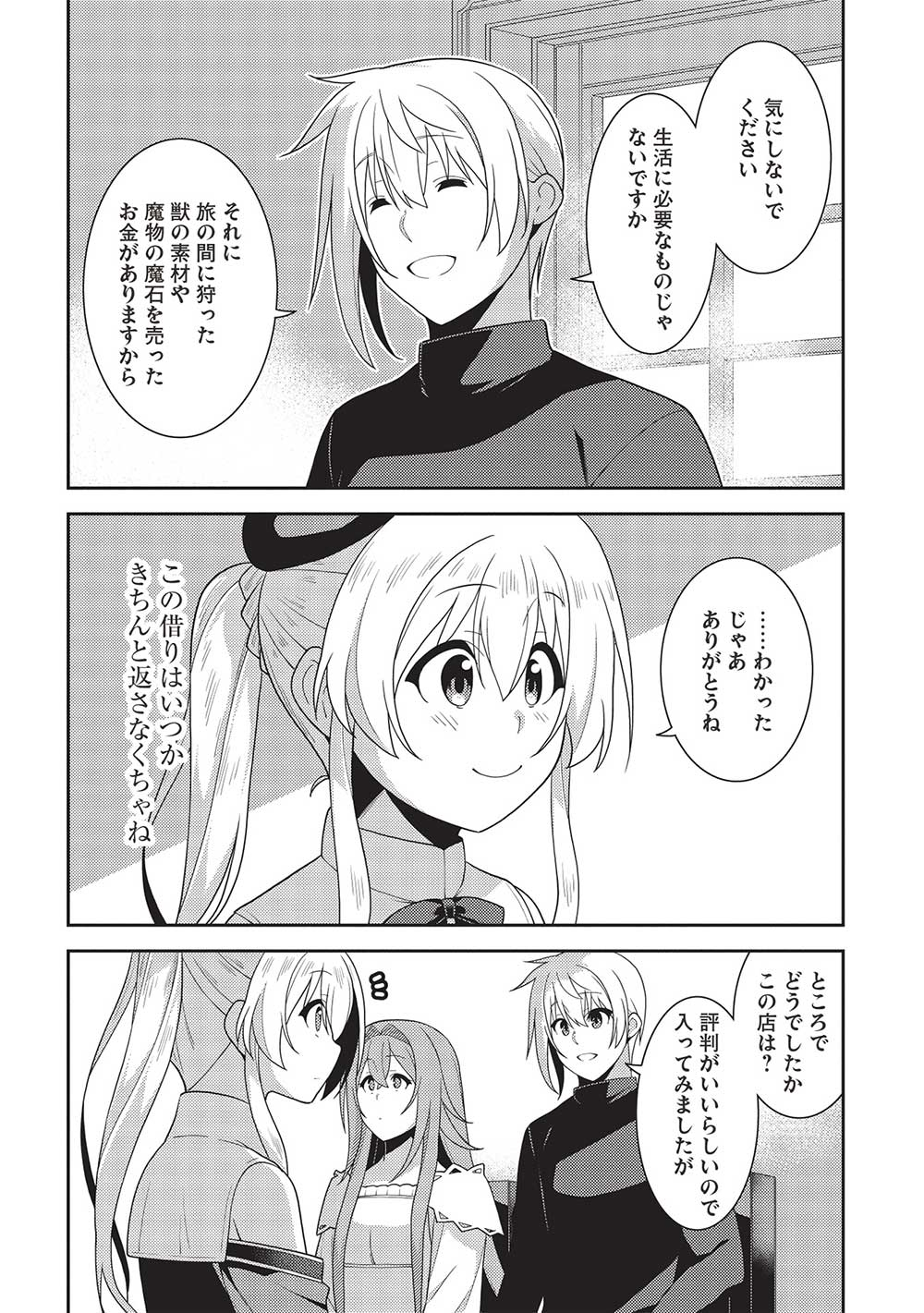 精霊幻想記～こんな世界で出会えた君に～(みなづきふたご) 第54話 - Page 4