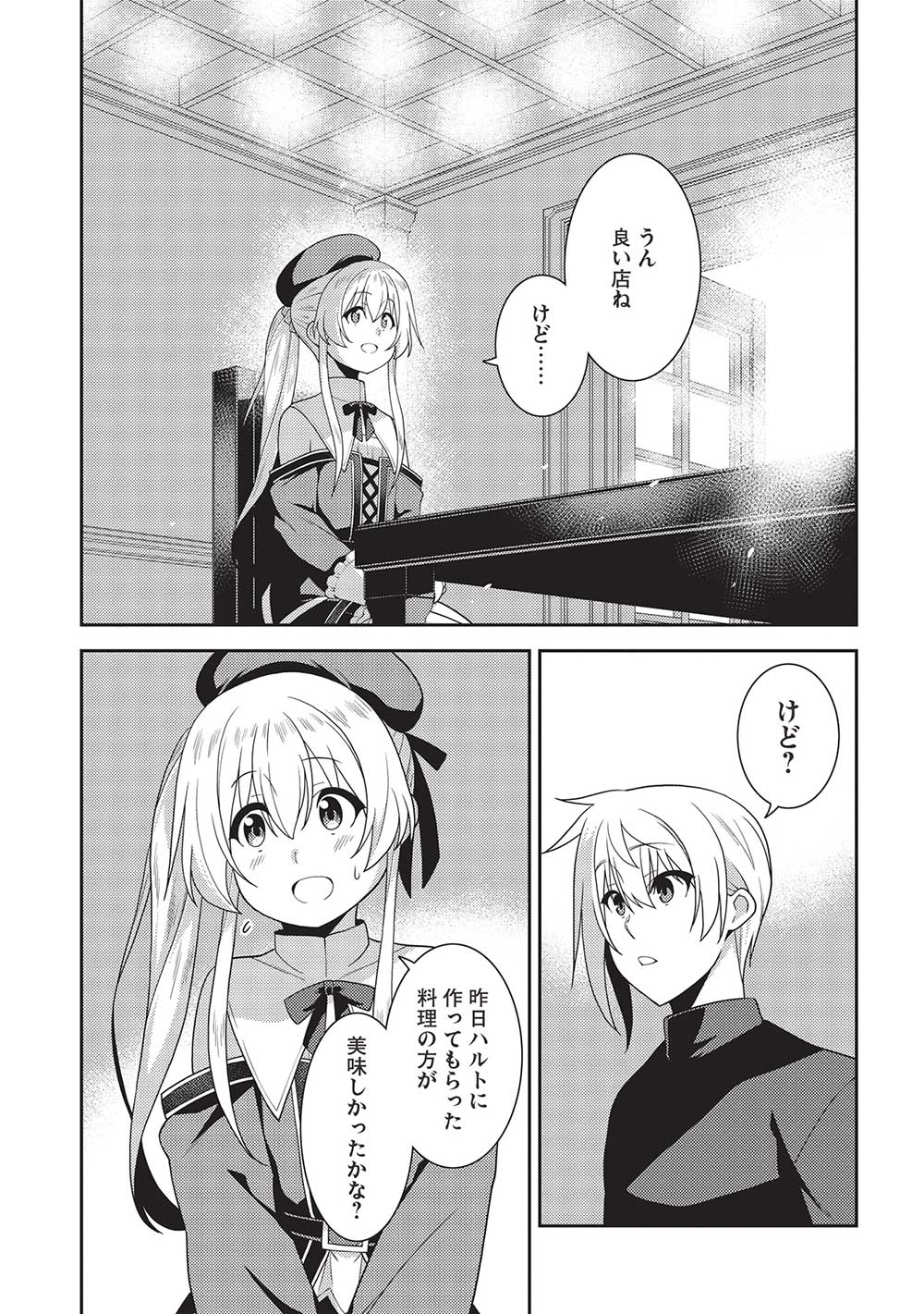 精霊幻想記～こんな世界で出会えた君に～(みなづきふたご) 第54話 - Page 5