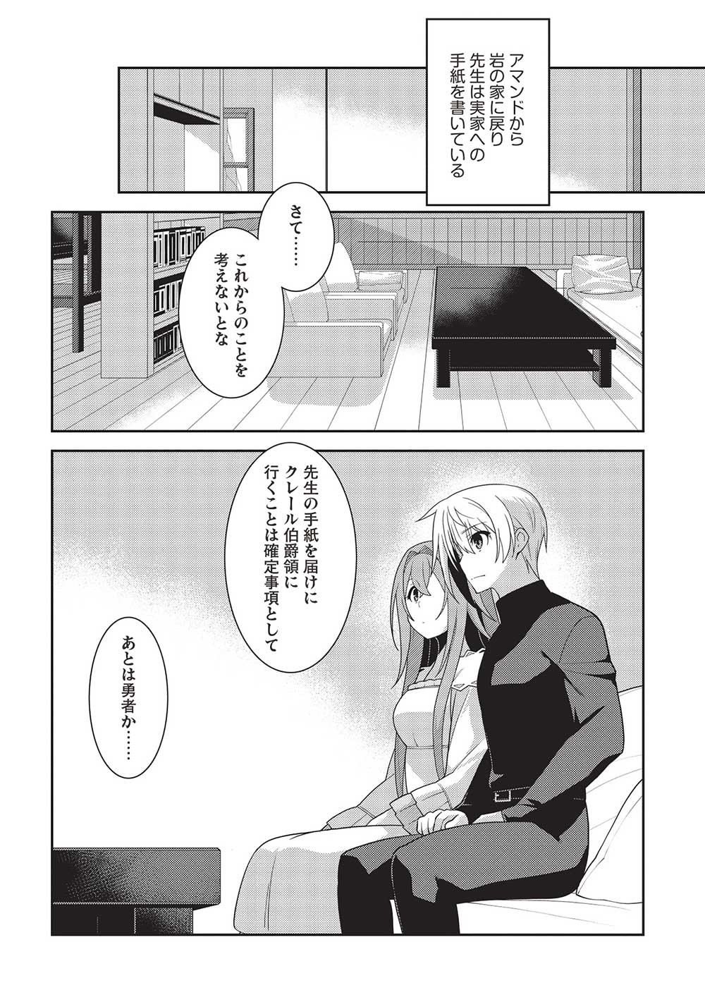 精霊幻想記～こんな世界で出会えた君に～(みなづきふたご) 第54話 - Page 9