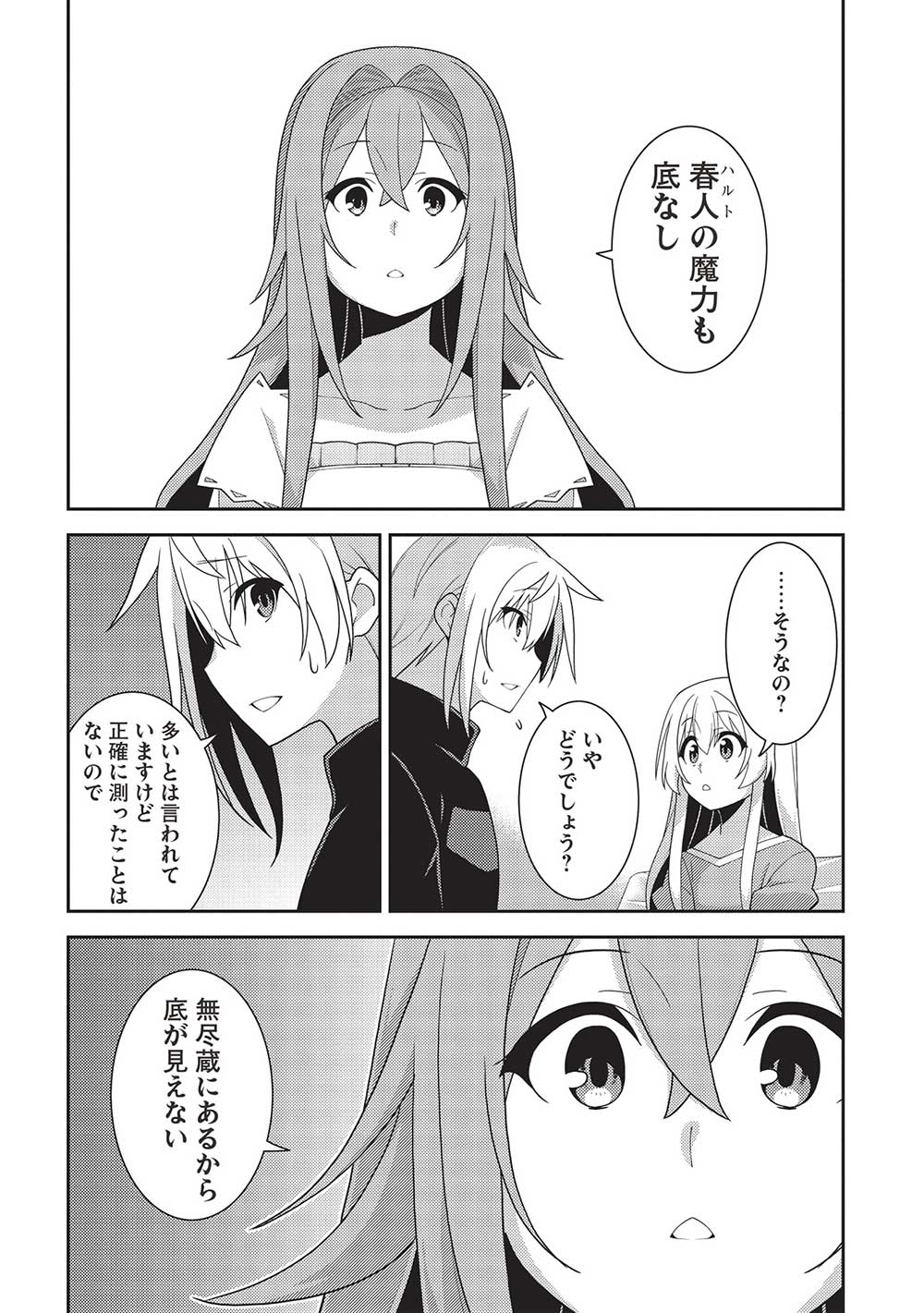 精霊幻想記～こんな世界で出会えた君に～(みなづきふたご) 第54話 - Page 25