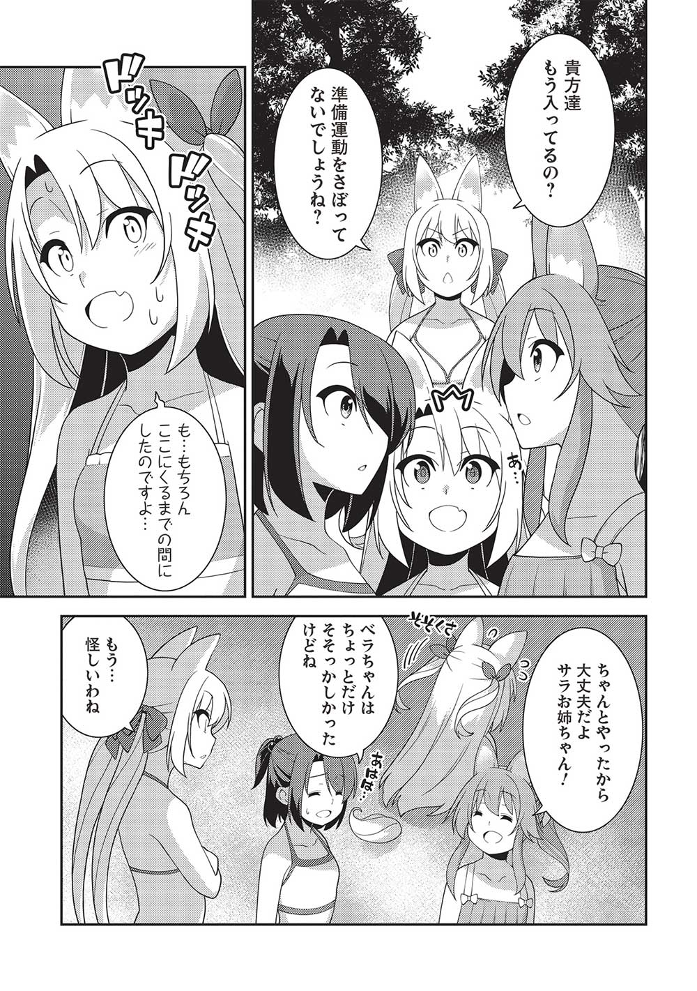 精霊幻想記～こんな世界で出会えた君に～(みなづきふたご) 第55話 - Page 5