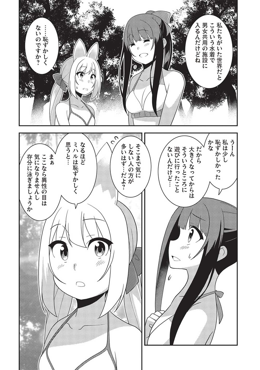 精霊幻想記～こんな世界で出会えた君に～(みなづきふたご) 第55話 - Page 9