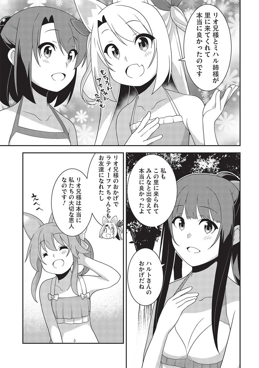 精霊幻想記～こんな世界で出会えた君に～(みなづきふたご) 第55話 - Page 15