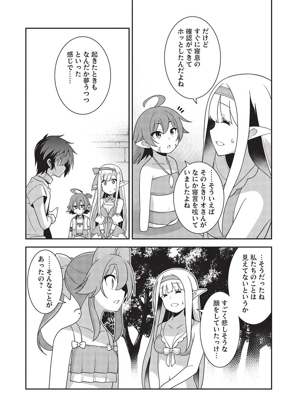 精霊幻想記～こんな世界で出会えた君に～(みなづきふたご) 第55話 - Page 19