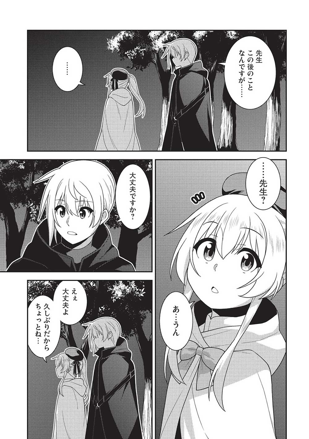 精霊幻想記～こんな世界で出会えた君に～(みなづきふたご) 第56話 - Page 10