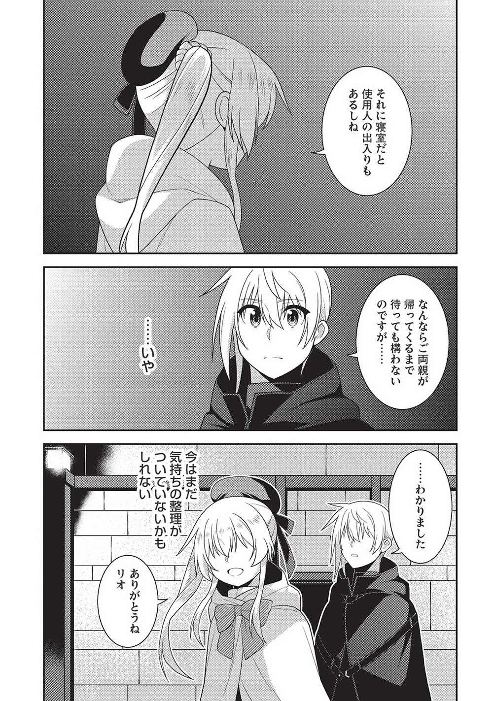 精霊幻想記～こんな世界で出会えた君に～(みなづきふたご) 第56話 - Page 22