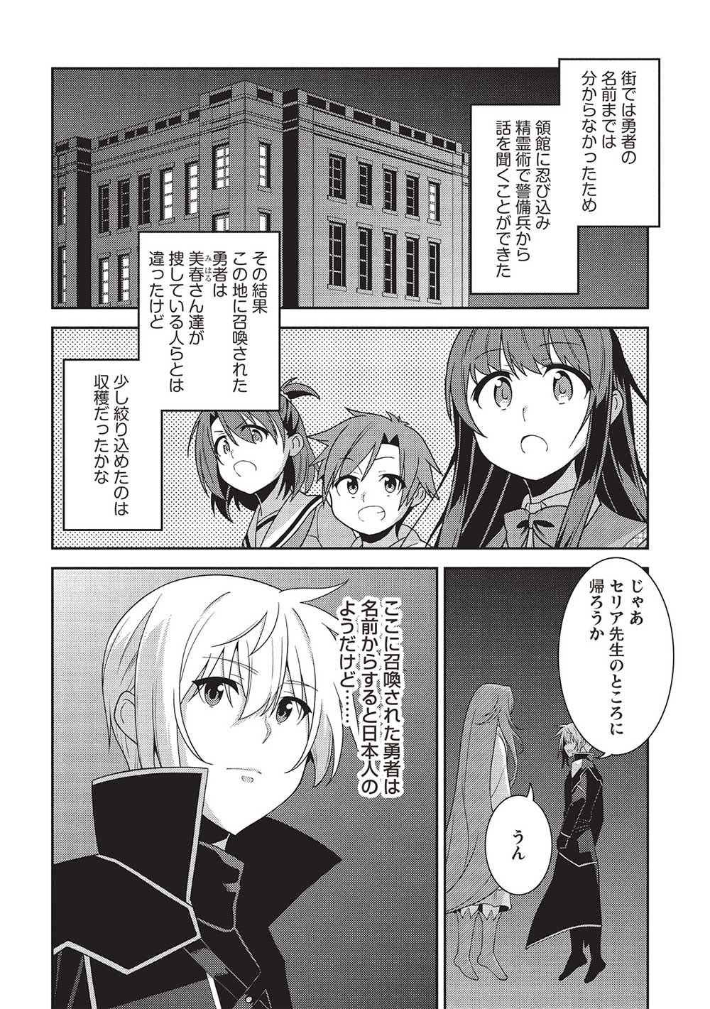 精霊幻想記～こんな世界で出会えた君に～(みなづきふたご) 第57話 - Page 2