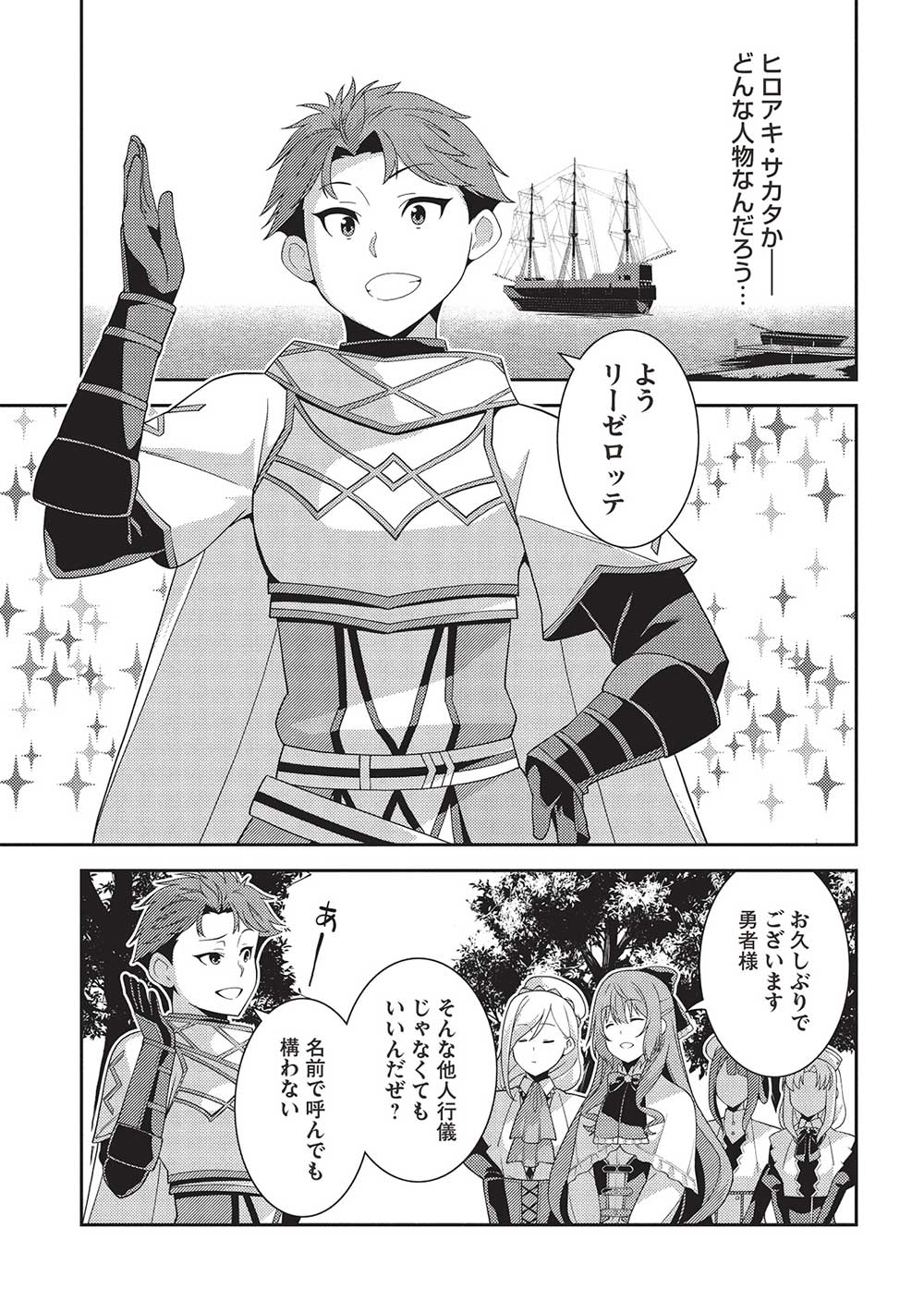 精霊幻想記～こんな世界で出会えた君に～(みなづきふたご) 第57話 - Page 4