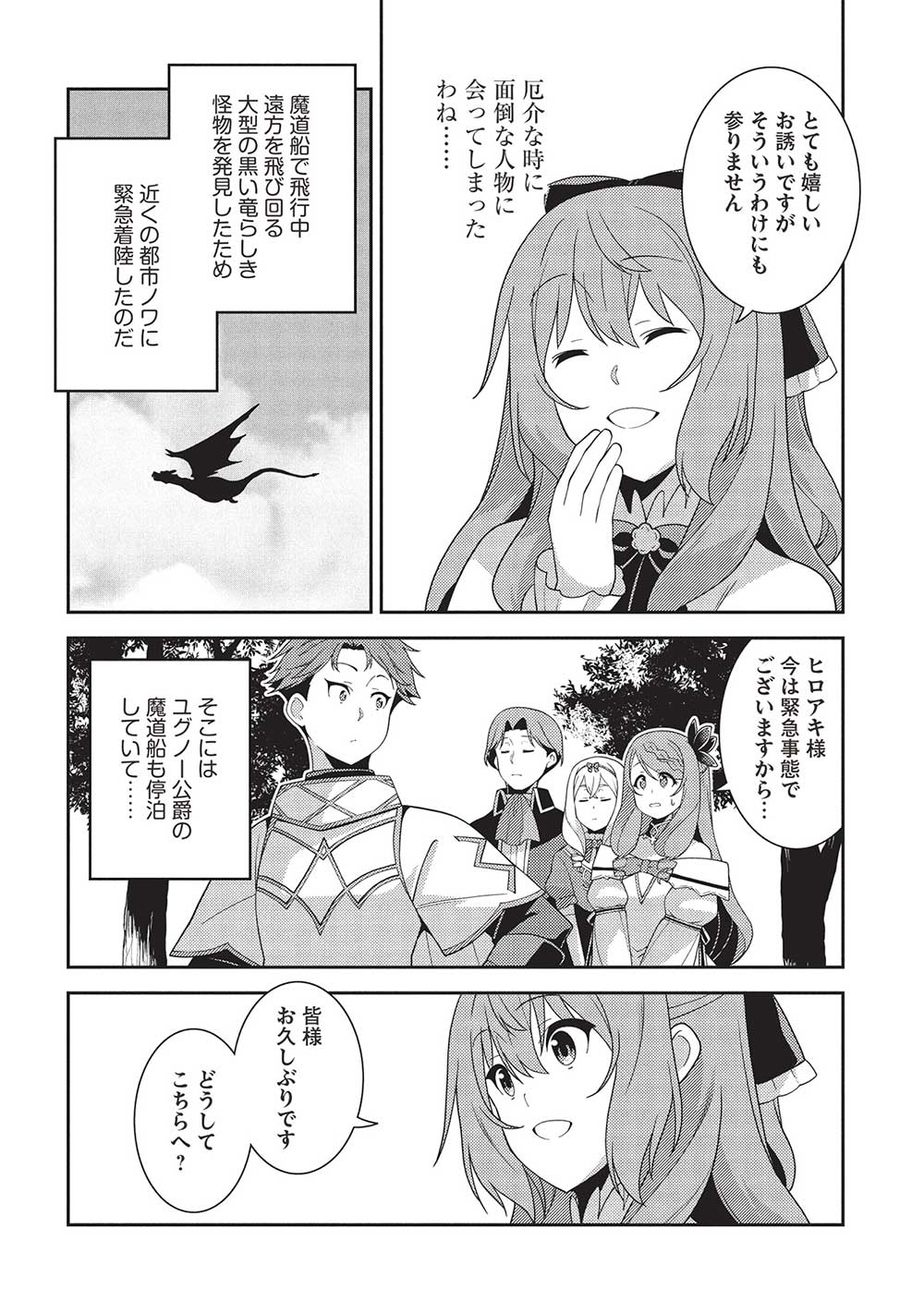 精霊幻想記～こんな世界で出会えた君に～(みなづきふたご) 第57話 - Page 5