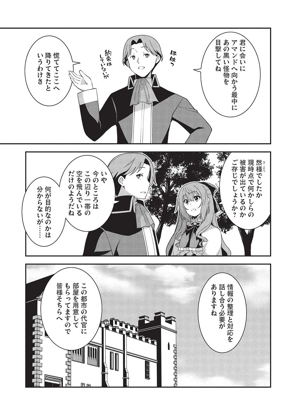 精霊幻想記～こんな世界で出会えた君に～(みなづきふたご) 第57話 - Page 6