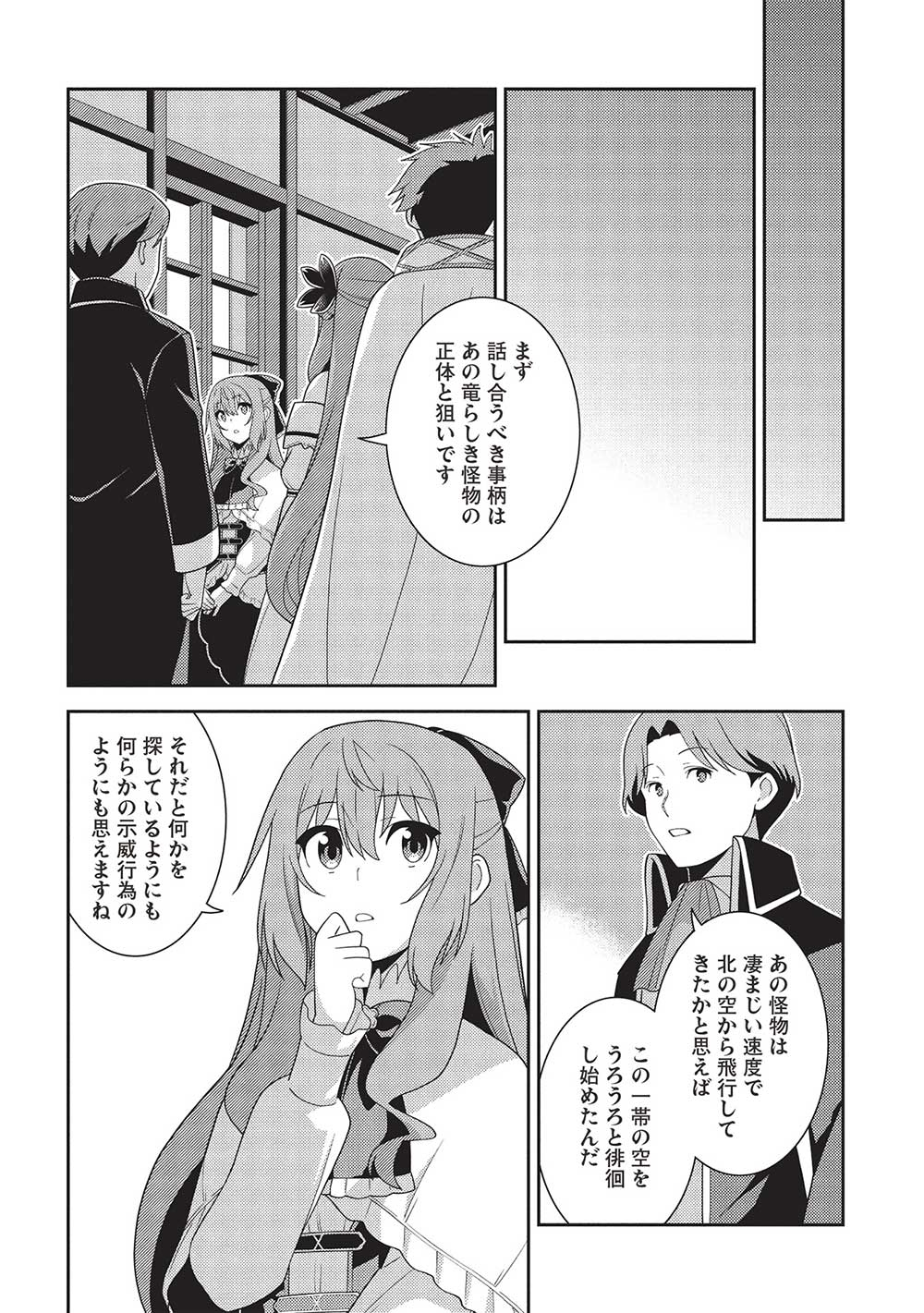 精霊幻想記～こんな世界で出会えた君に～(みなづきふたご) 第57話 - Page 6