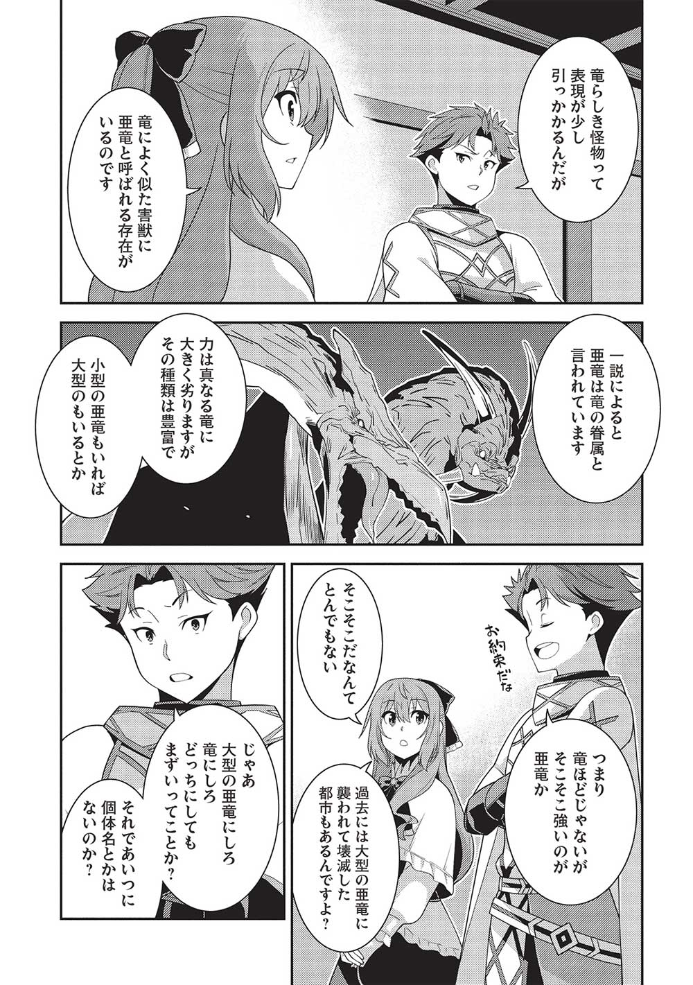 精霊幻想記～こんな世界で出会えた君に～(みなづきふたご) 第57話 - Page 7