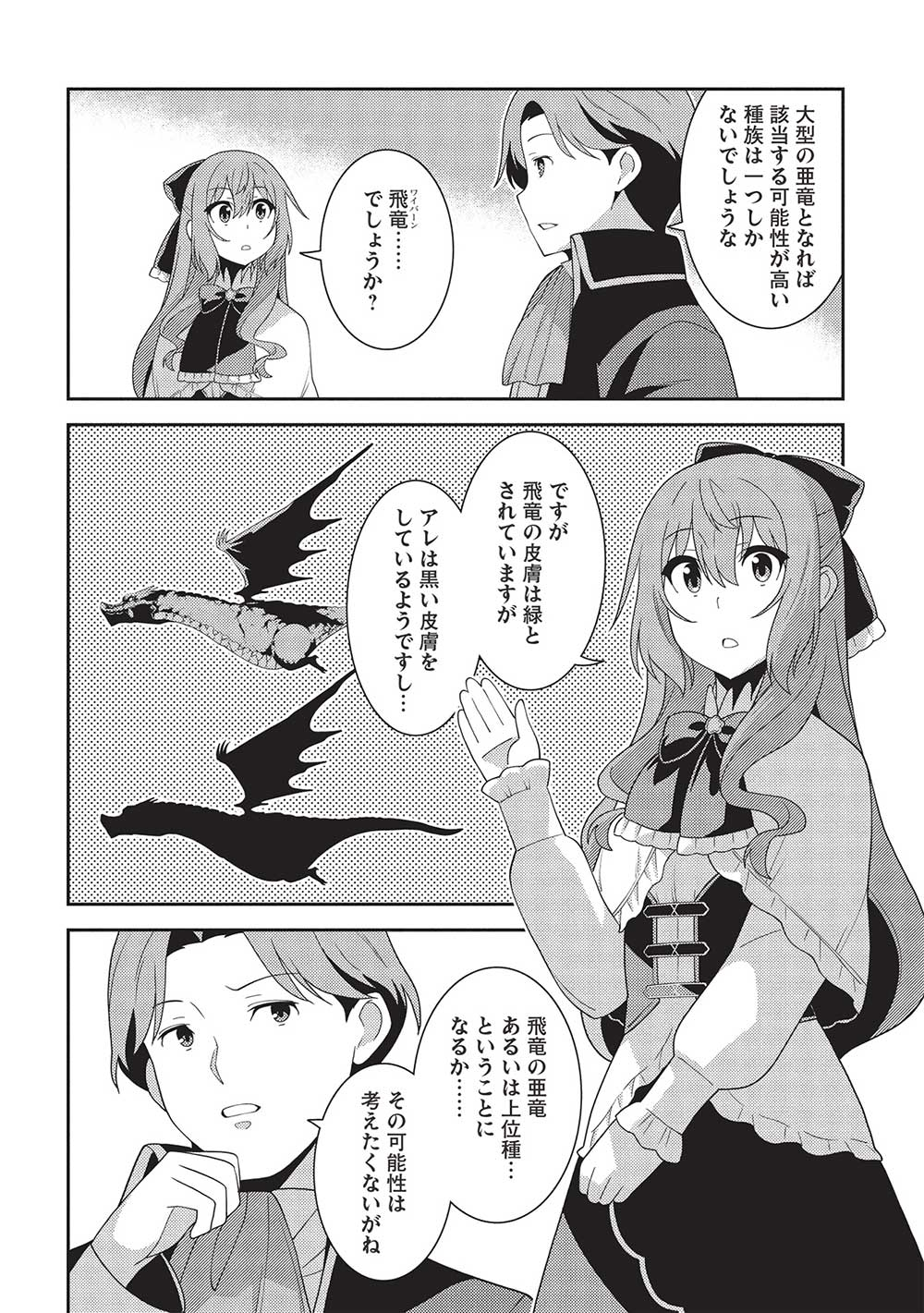 精霊幻想記～こんな世界で出会えた君に～(みなづきふたご) 第57話 - Page 9