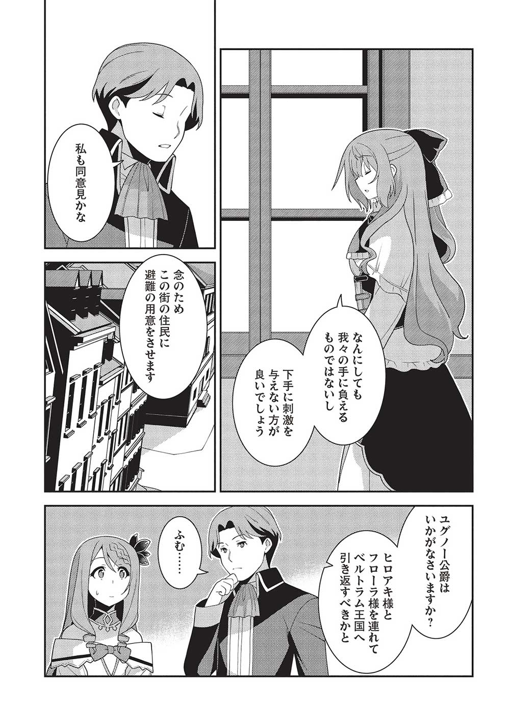 精霊幻想記～こんな世界で出会えた君に～(みなづきふたご) 第57話 - Page 10