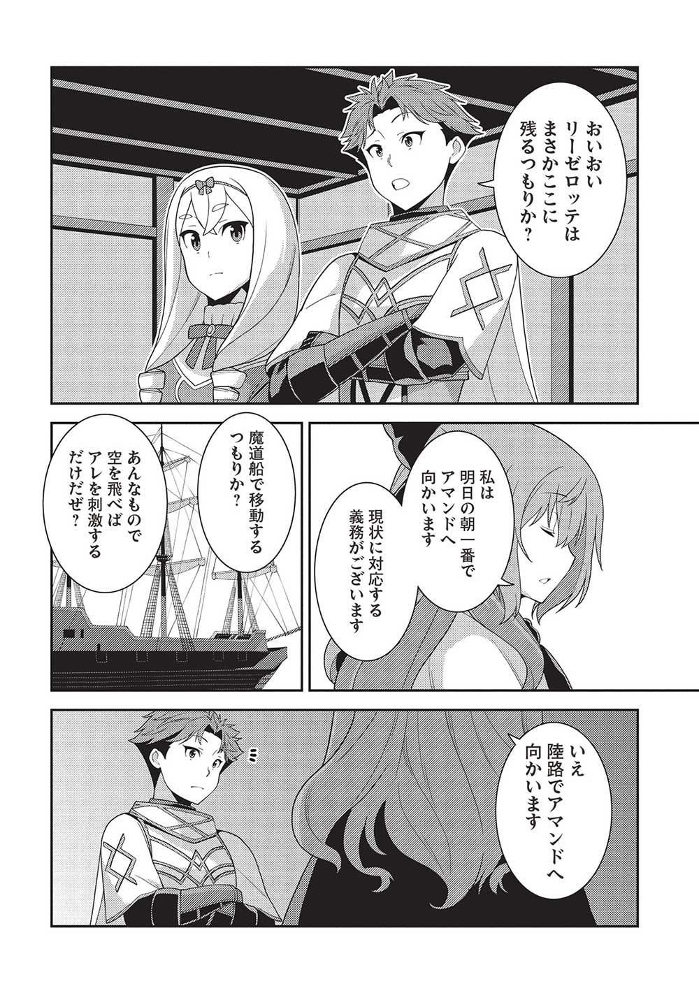 精霊幻想記～こんな世界で出会えた君に～(みなづきふたご) 第57話 - Page 10