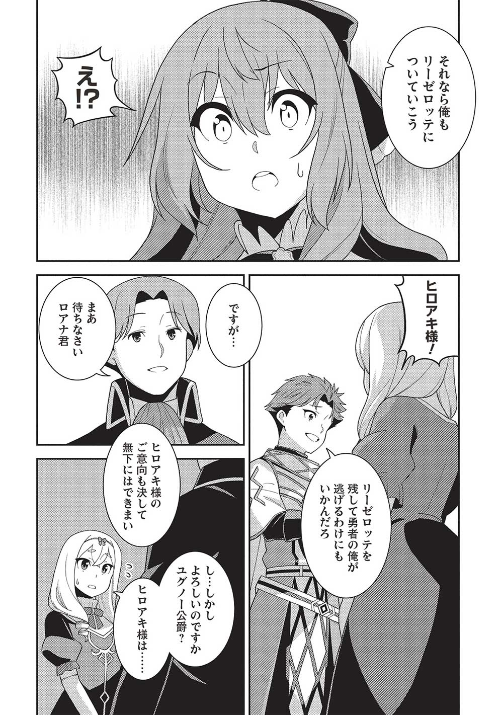 精霊幻想記～こんな世界で出会えた君に～(みなづきふたご) 第57話 - Page 12