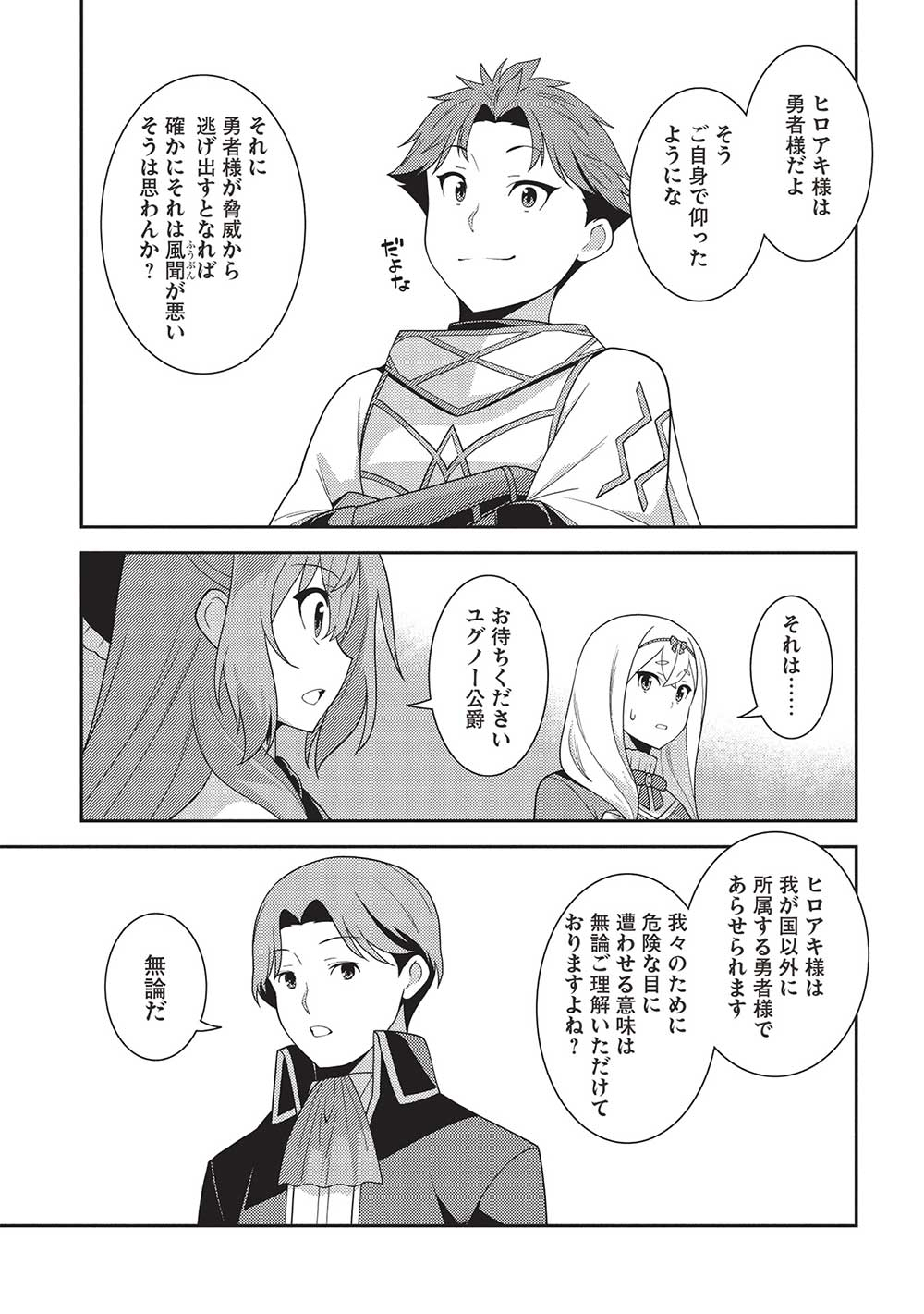 精霊幻想記～こんな世界で出会えた君に～(みなづきふたご) 第57話 - Page 14