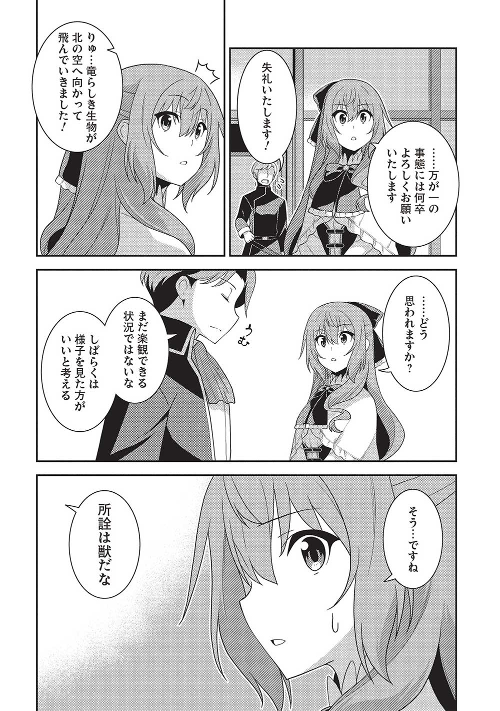 精霊幻想記～こんな世界で出会えた君に～(みなづきふたご) 第57話 - Page 18