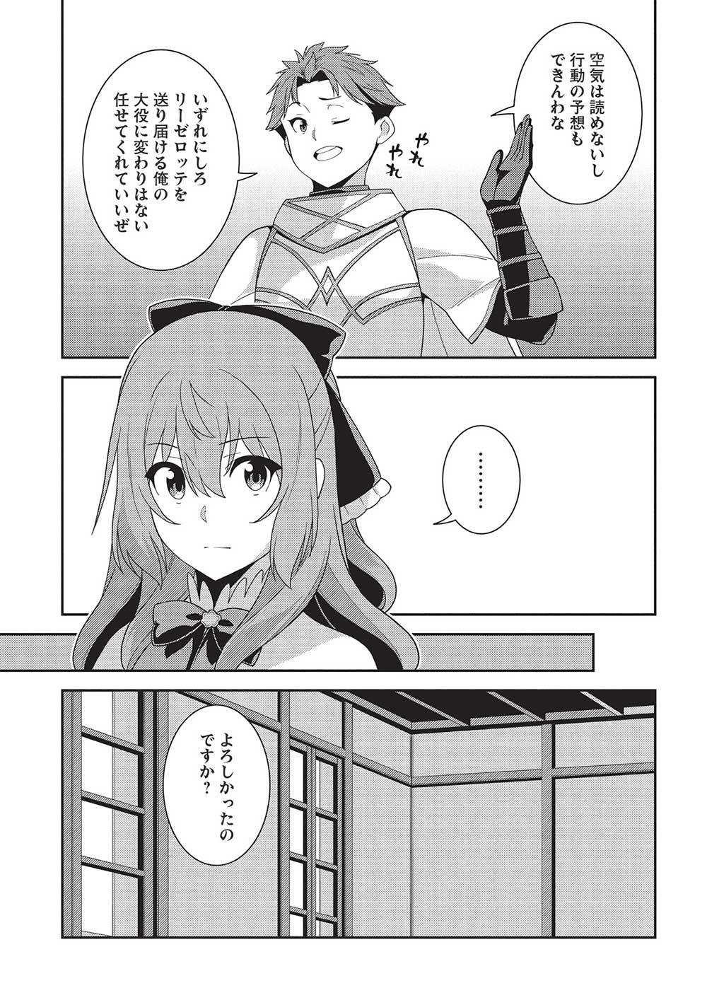 精霊幻想記～こんな世界で出会えた君に～(みなづきふたご) 第57話 - Page 20