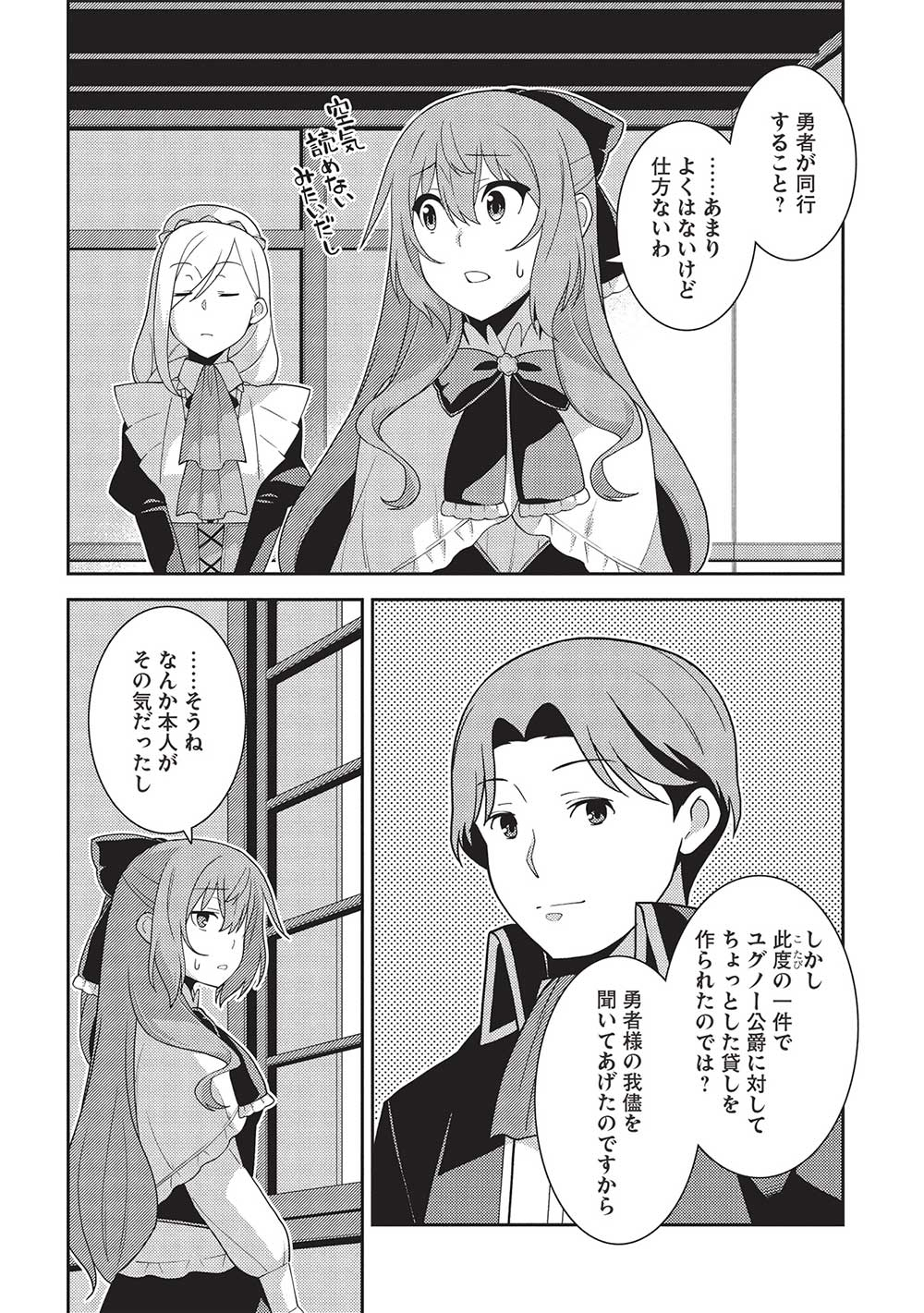 精霊幻想記～こんな世界で出会えた君に～(みなづきふたご) 第57話 - Page 20