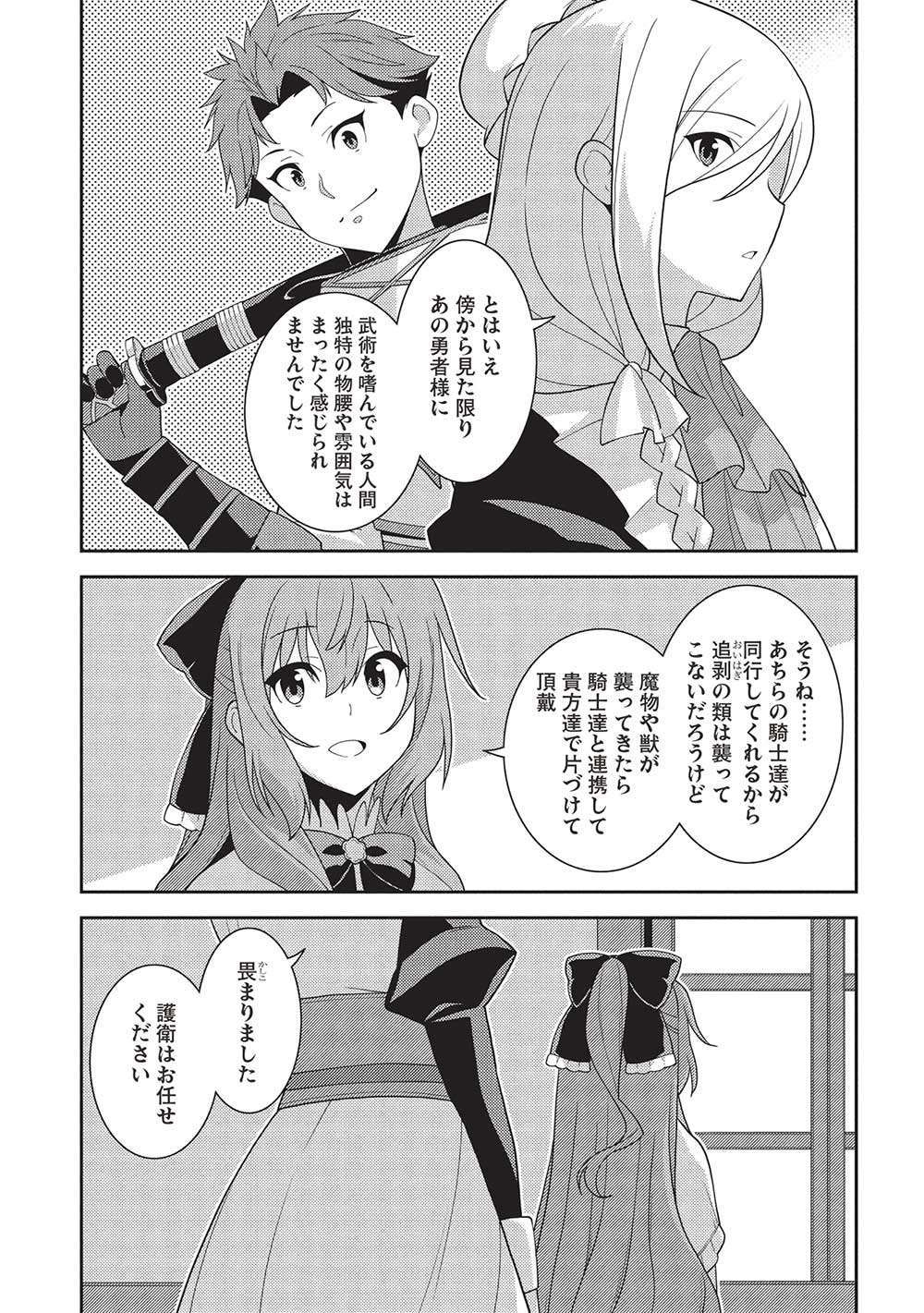 精霊幻想記～こんな世界で出会えた君に～(みなづきふたご) 第57話 - Page 22