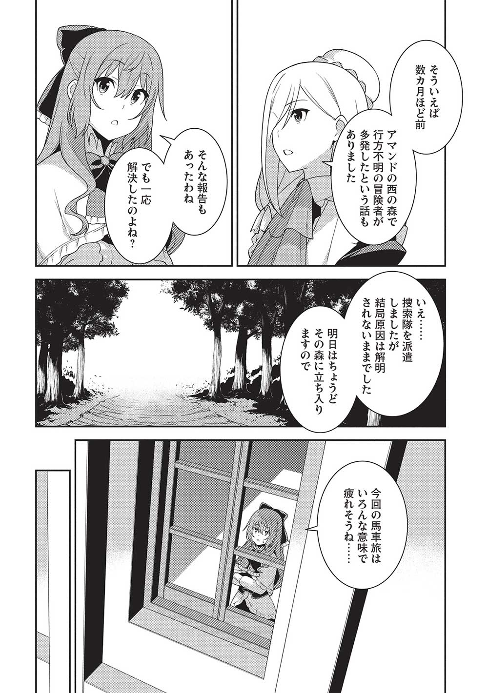 精霊幻想記～こんな世界で出会えた君に～(みなづきふたご) 第57話 - Page 23