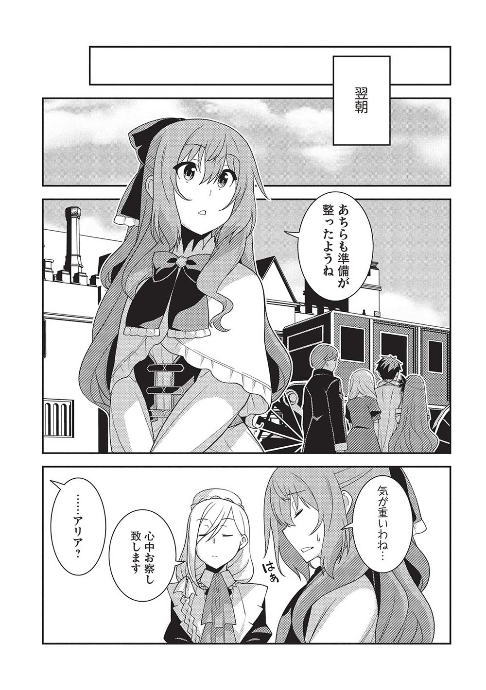 精霊幻想記～こんな世界で出会えた君に～(みなづきふたご) 第57話 - Page 24