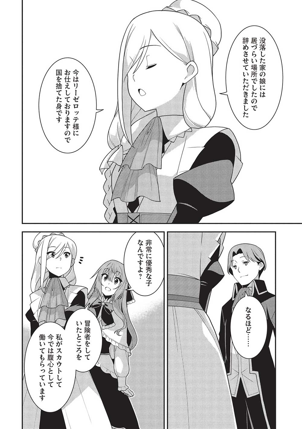 精霊幻想記～こんな世界で出会えた君に～(みなづきふたご) 第57話 - Page 27