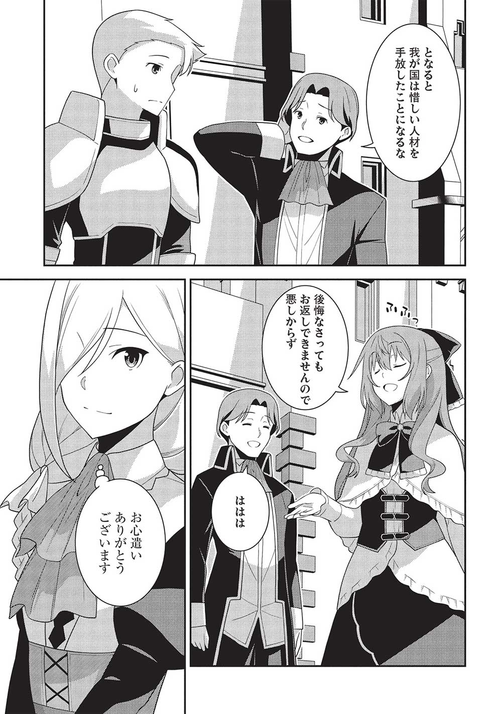 精霊幻想記～こんな世界で出会えた君に～(みなづきふたご) 第57話 - Page 27