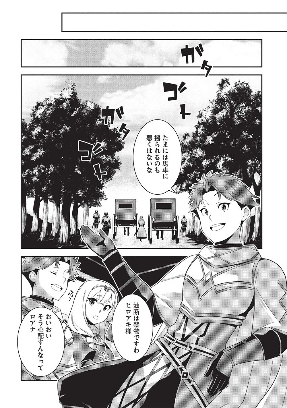 精霊幻想記～こんな世界で出会えた君に～(みなづきふたご) 第57話 - Page 29