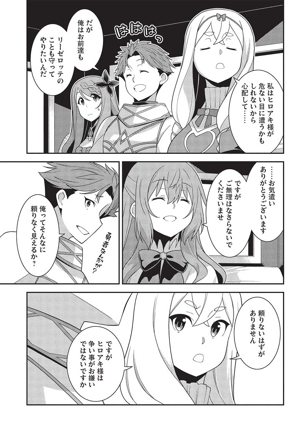 精霊幻想記～こんな世界で出会えた君に～(みなづきふたご) 第57話 - Page 29