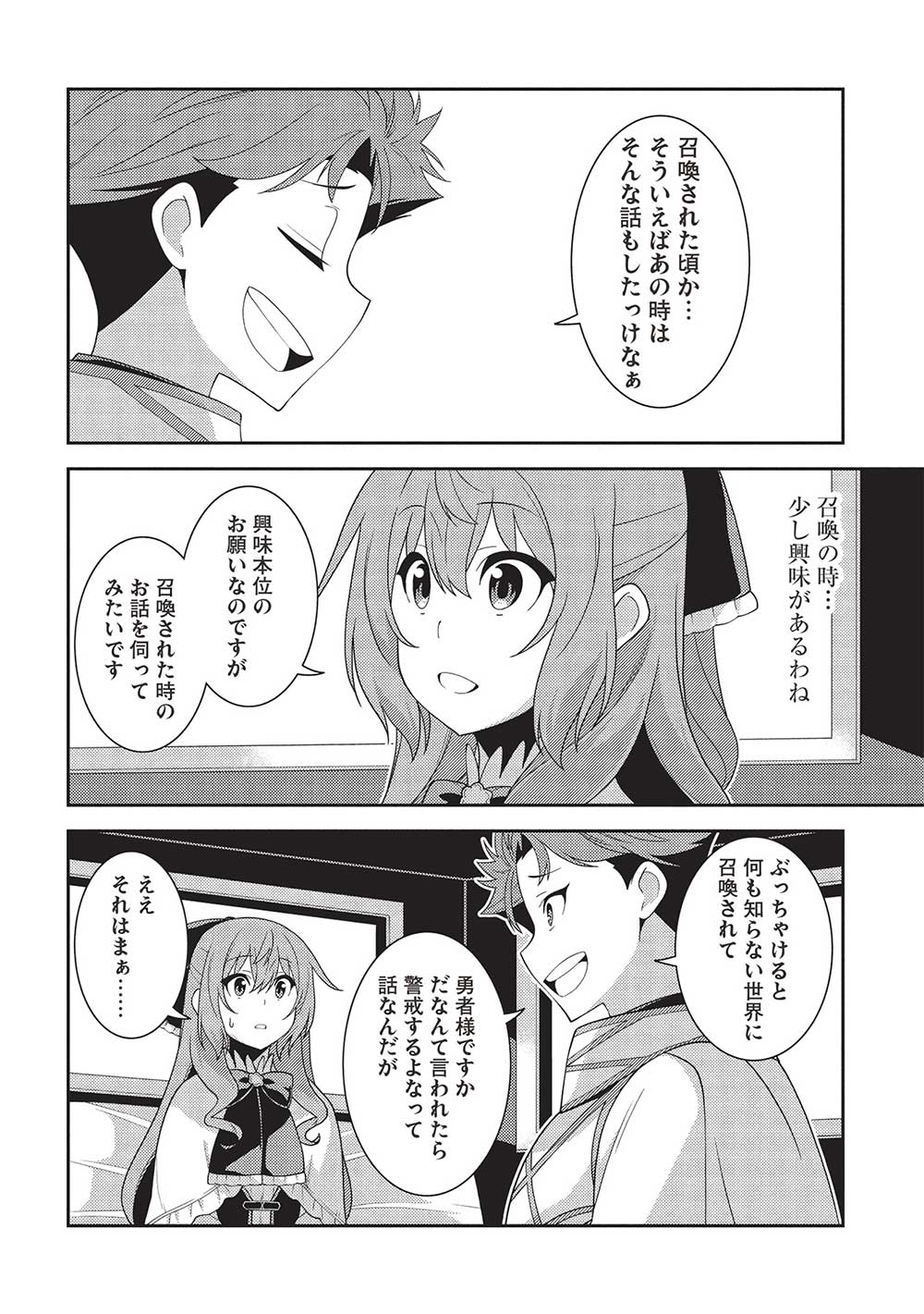 精霊幻想記～こんな世界で出会えた君に～(みなづきふたご) 第57話 - Page 30