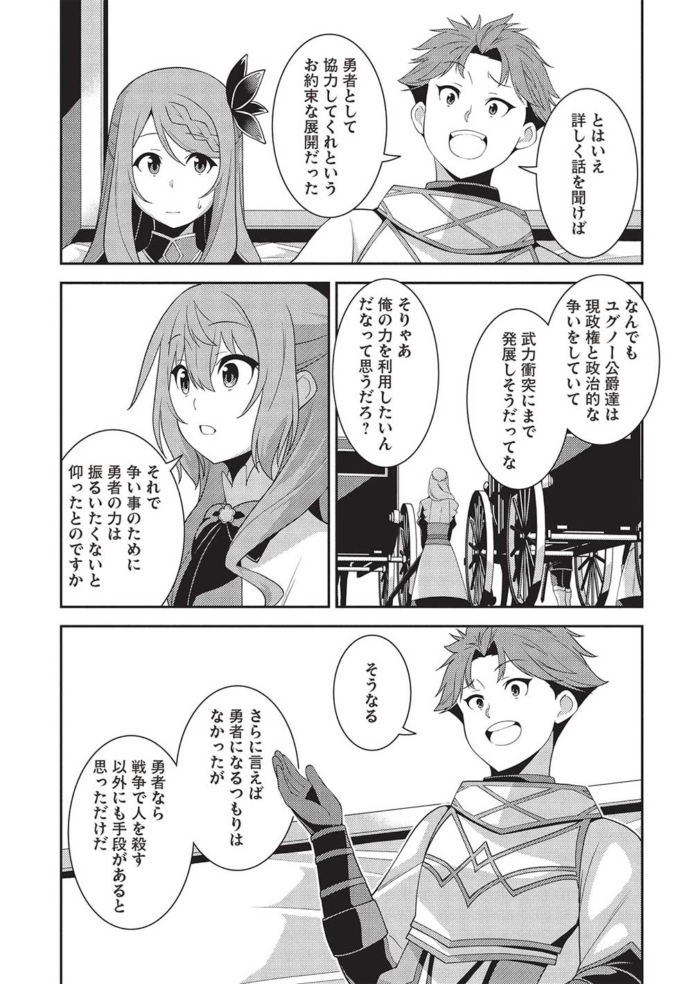 精霊幻想記～こんな世界で出会えた君に～(みなづきふたご) 第57話 - Page 32