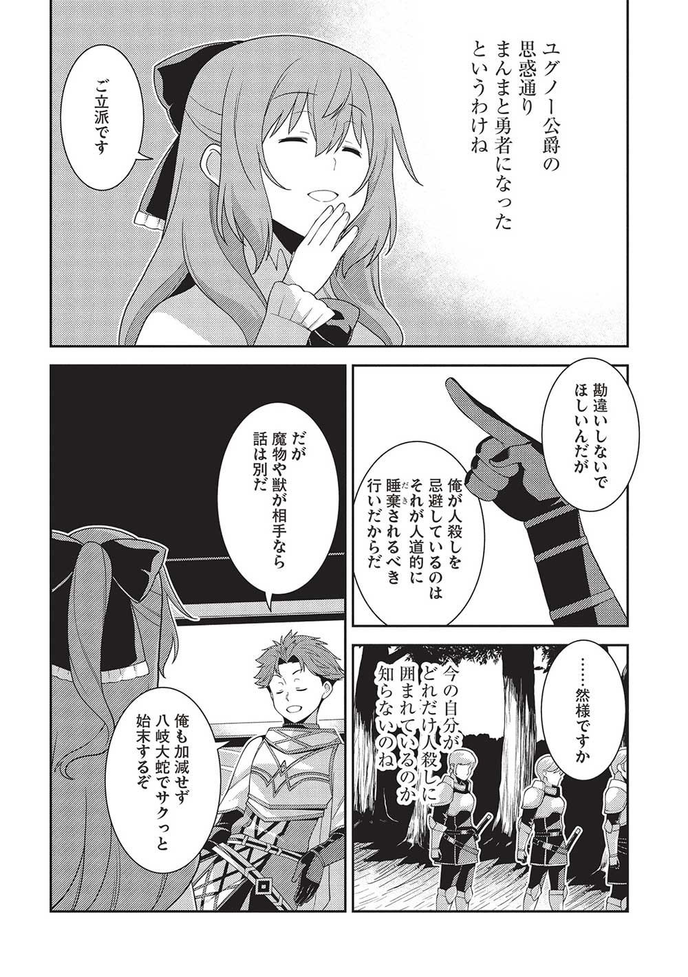 精霊幻想記～こんな世界で出会えた君に～(みなづきふたご) 第57話 - Page 33