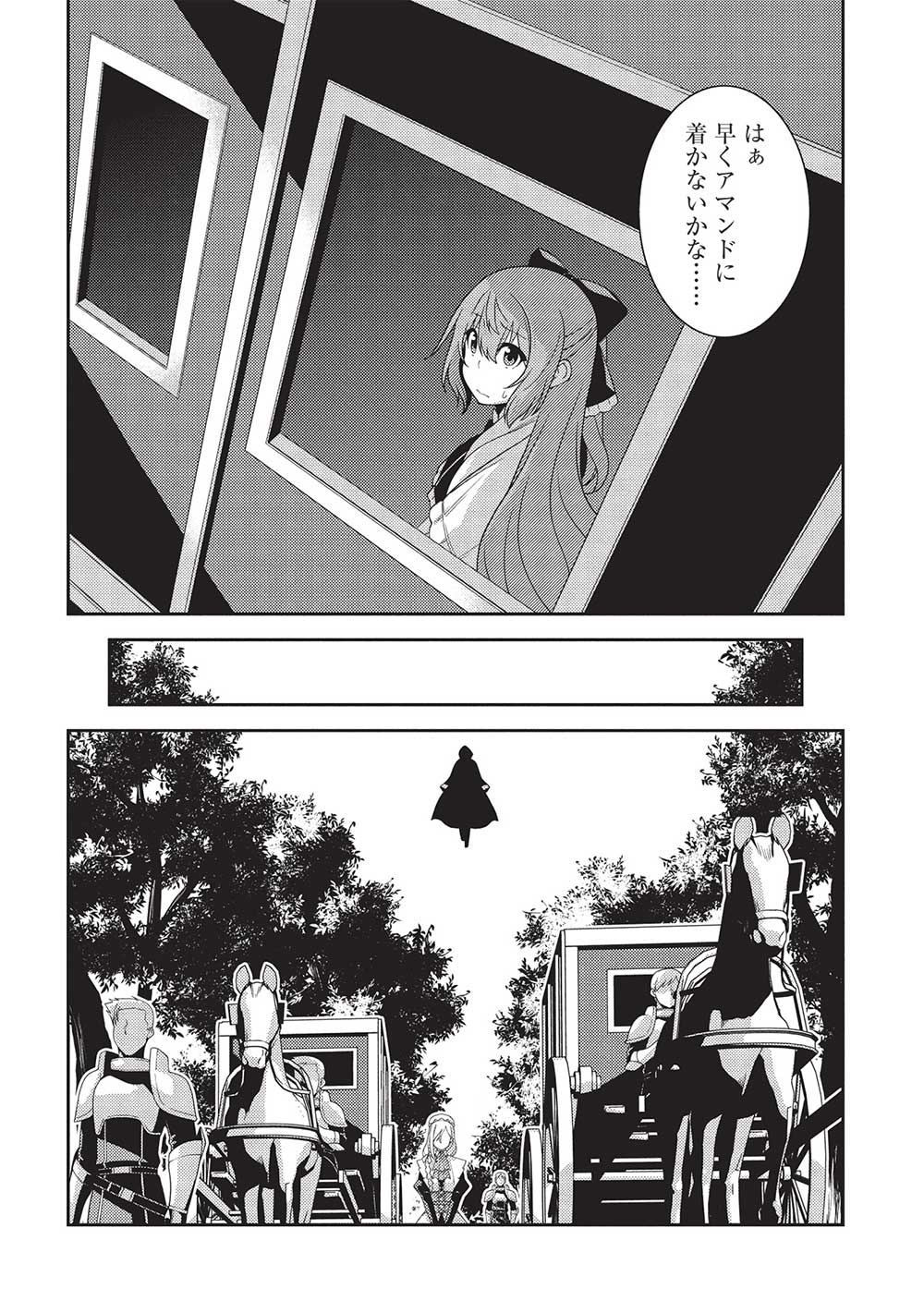 精霊幻想記～こんな世界で出会えた君に～(みなづきふたご) 第57話 - Page 34