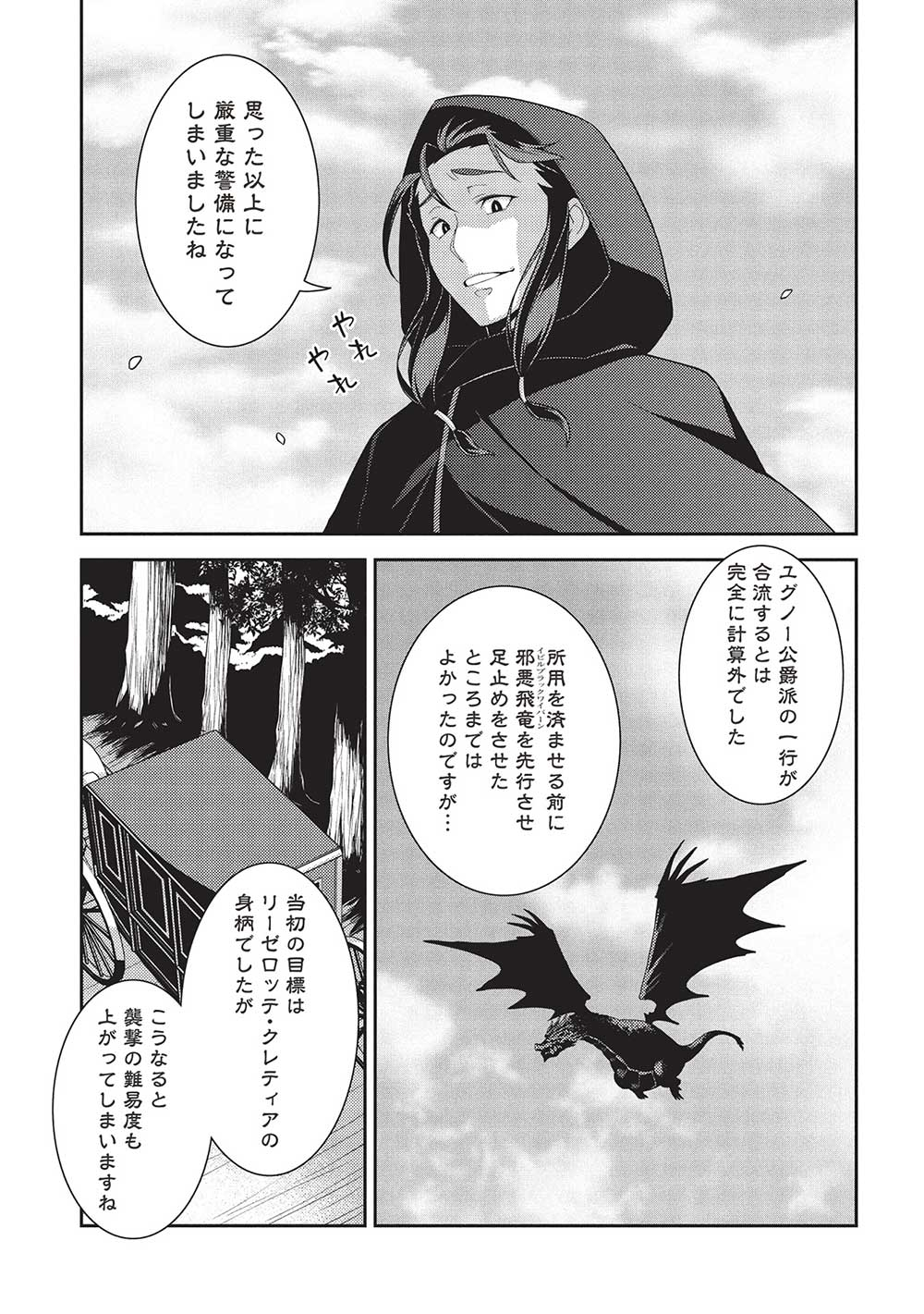 精霊幻想記～こんな世界で出会えた君に～(みなづきふたご) 第57話 - Page 35