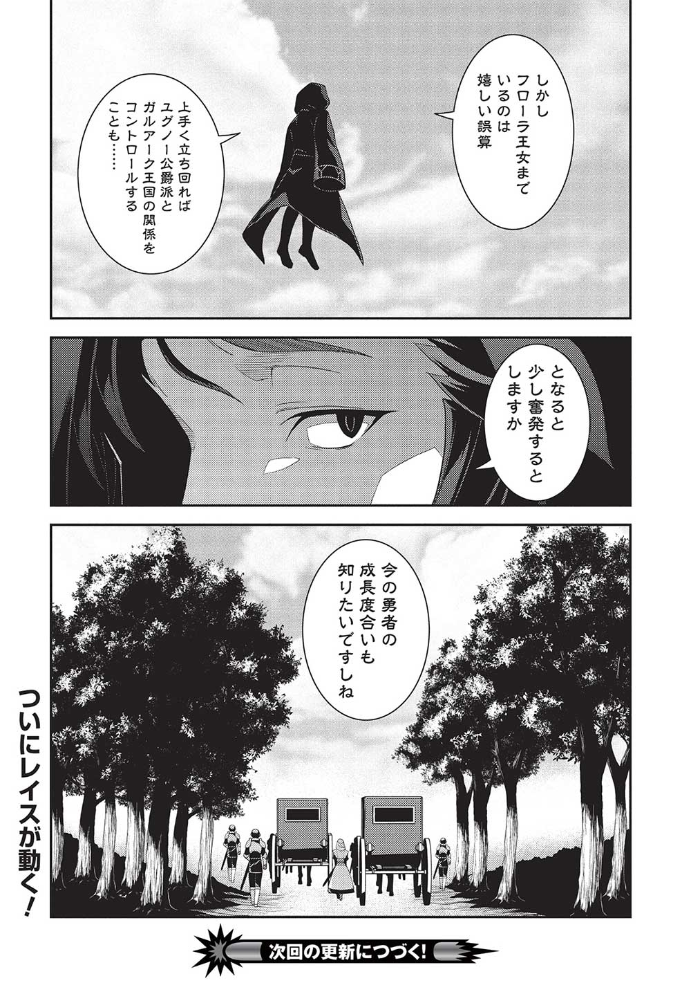 精霊幻想記～こんな世界で出会えた君に～(みなづきふたご) 第57話 - Page 36