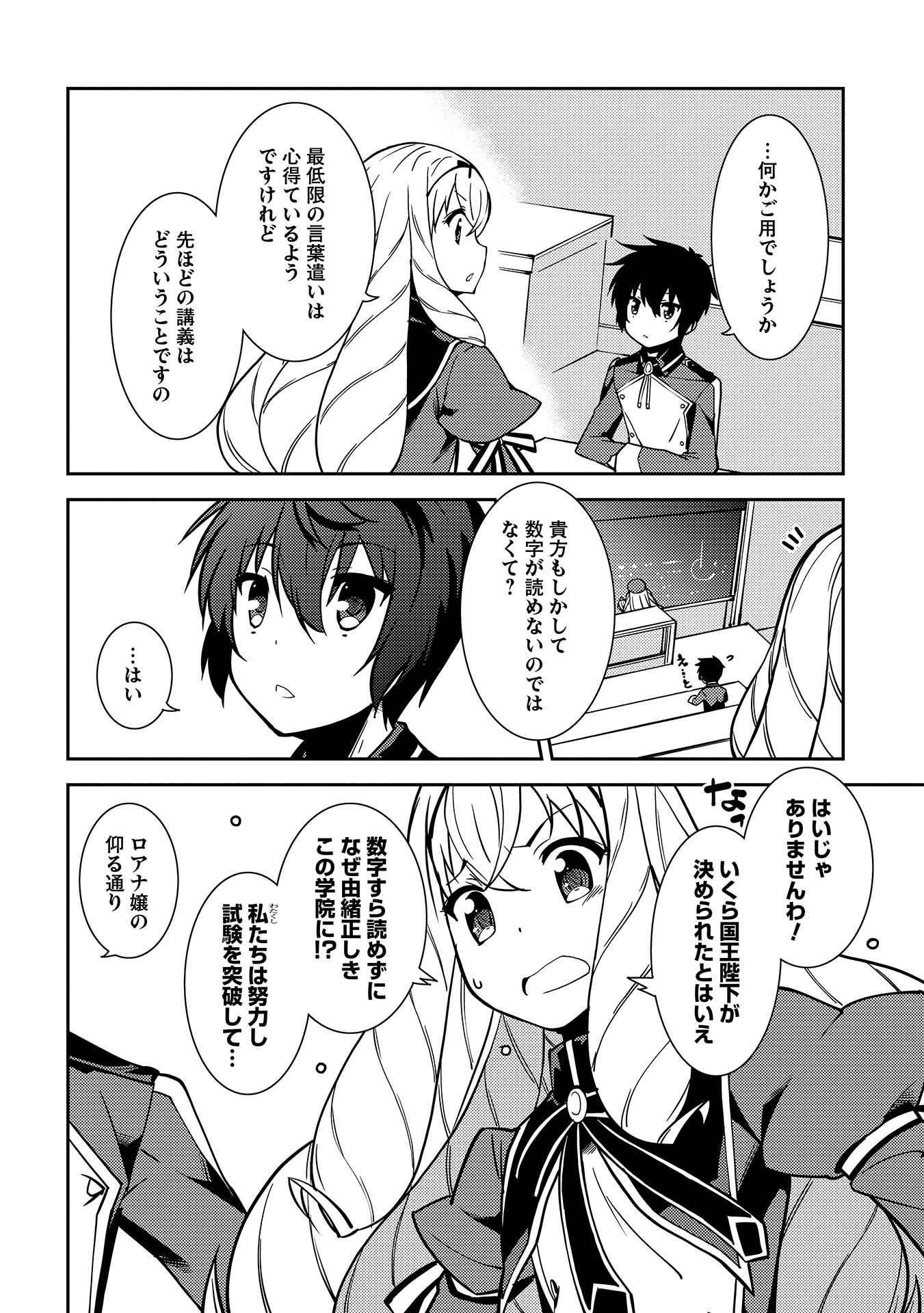 精霊幻想記～こんな世界で出会えた君に～(みなづきふたご) 第6話 - Page 4