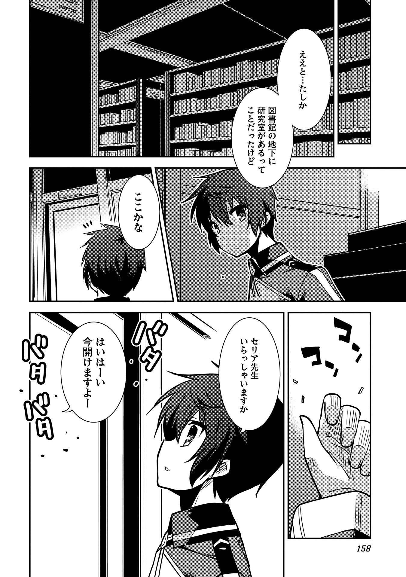 精霊幻想記～こんな世界で出会えた君に～(みなづきふたご) 第6話 - Page 10