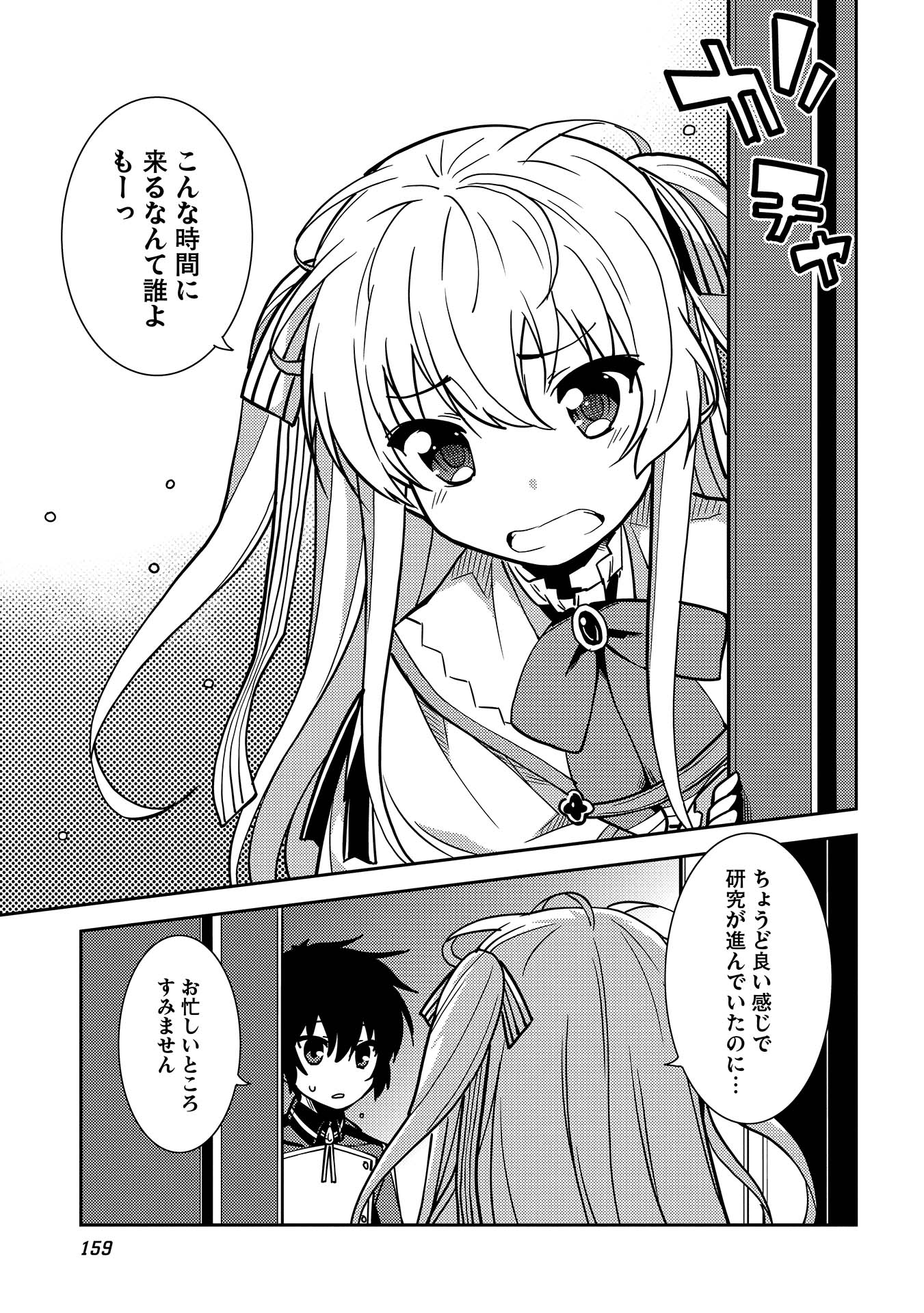 精霊幻想記～こんな世界で出会えた君に～(みなづきふたご) 第6話 - Page 11