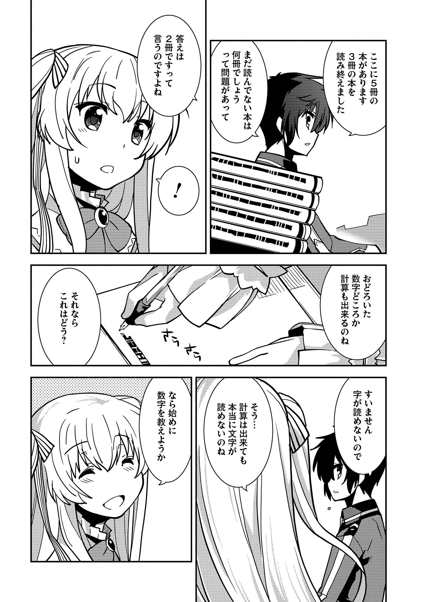 精霊幻想記～こんな世界で出会えた君に～(みなづきふたご) 第6話 - Page 16