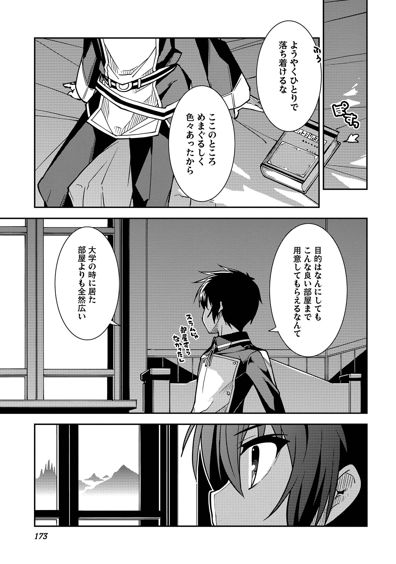 精霊幻想記～こんな世界で出会えた君に～(みなづきふたご) 第6話 - Page 25