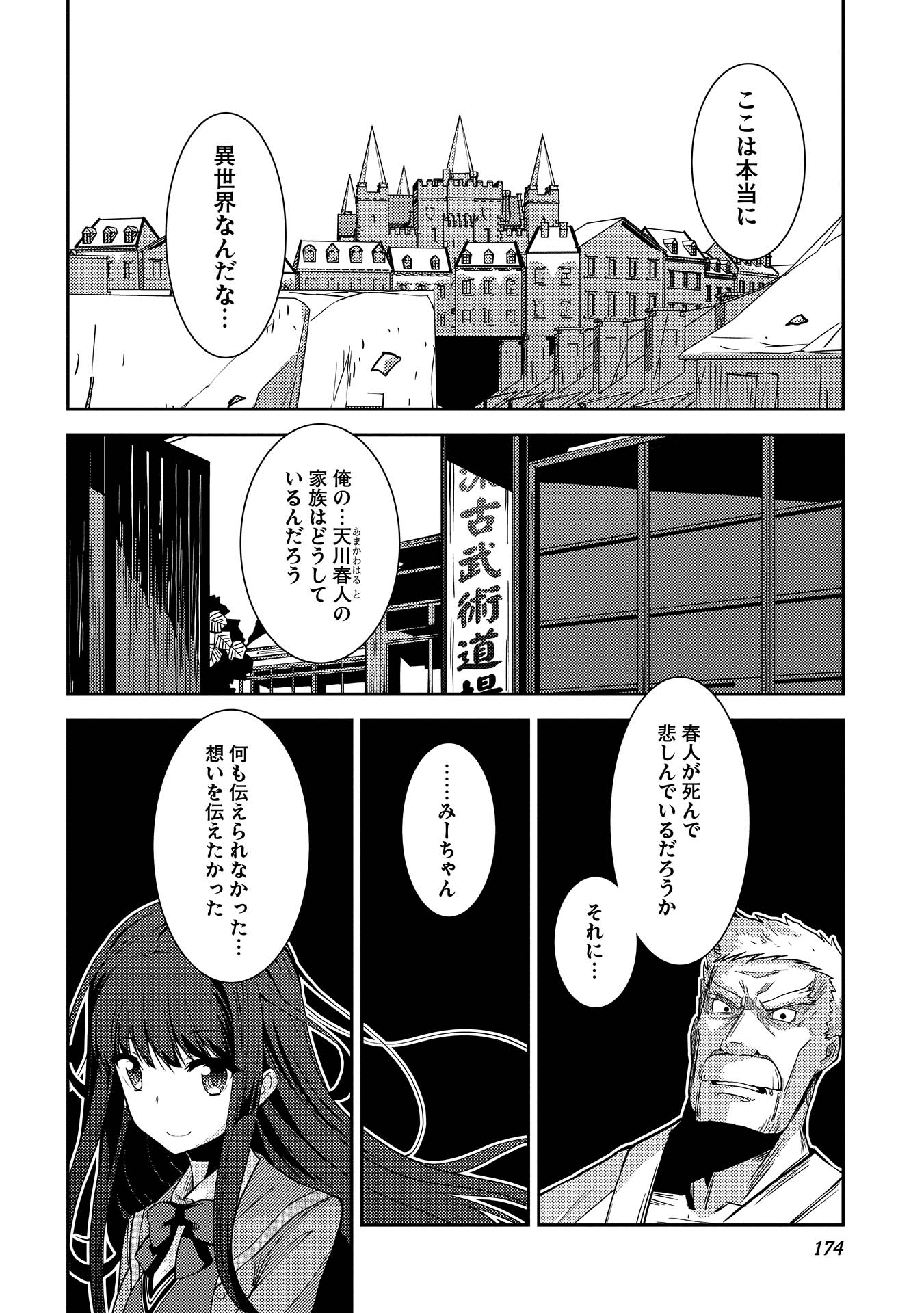 精霊幻想記～こんな世界で出会えた君に～(みなづきふたご) 第6話 - Page 26