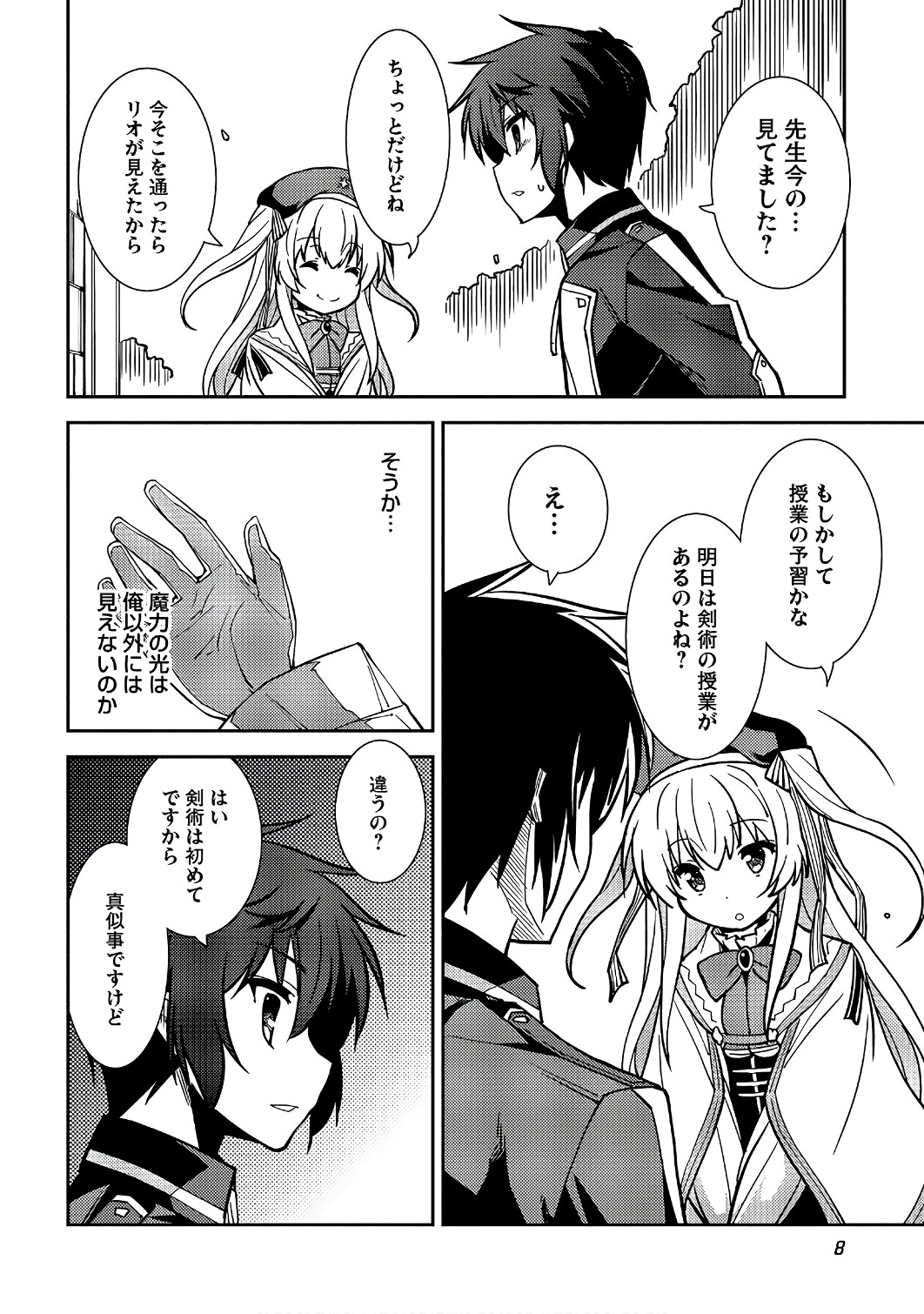 精霊幻想記～こんな世界で出会えた君に～(みなづきふたご) 第7話 - Page 6