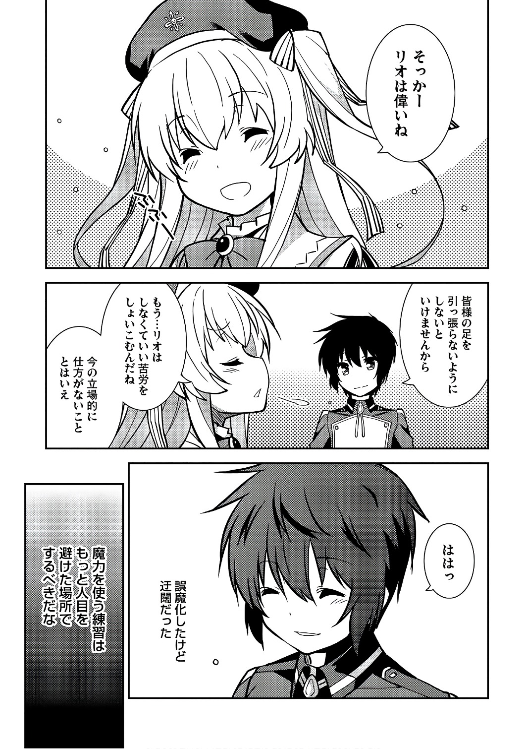 精霊幻想記～こんな世界で出会えた君に～(みなづきふたご) 第7話 - Page 7