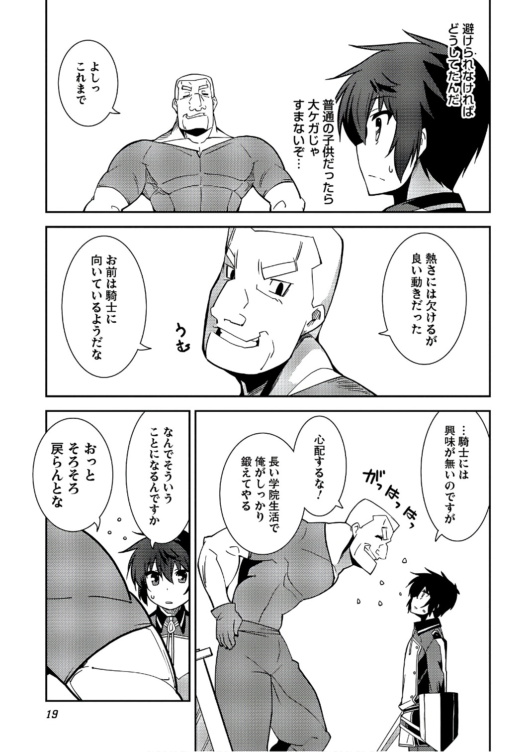 精霊幻想記～こんな世界で出会えた君に～(みなづきふたご) 第7話 - Page 18