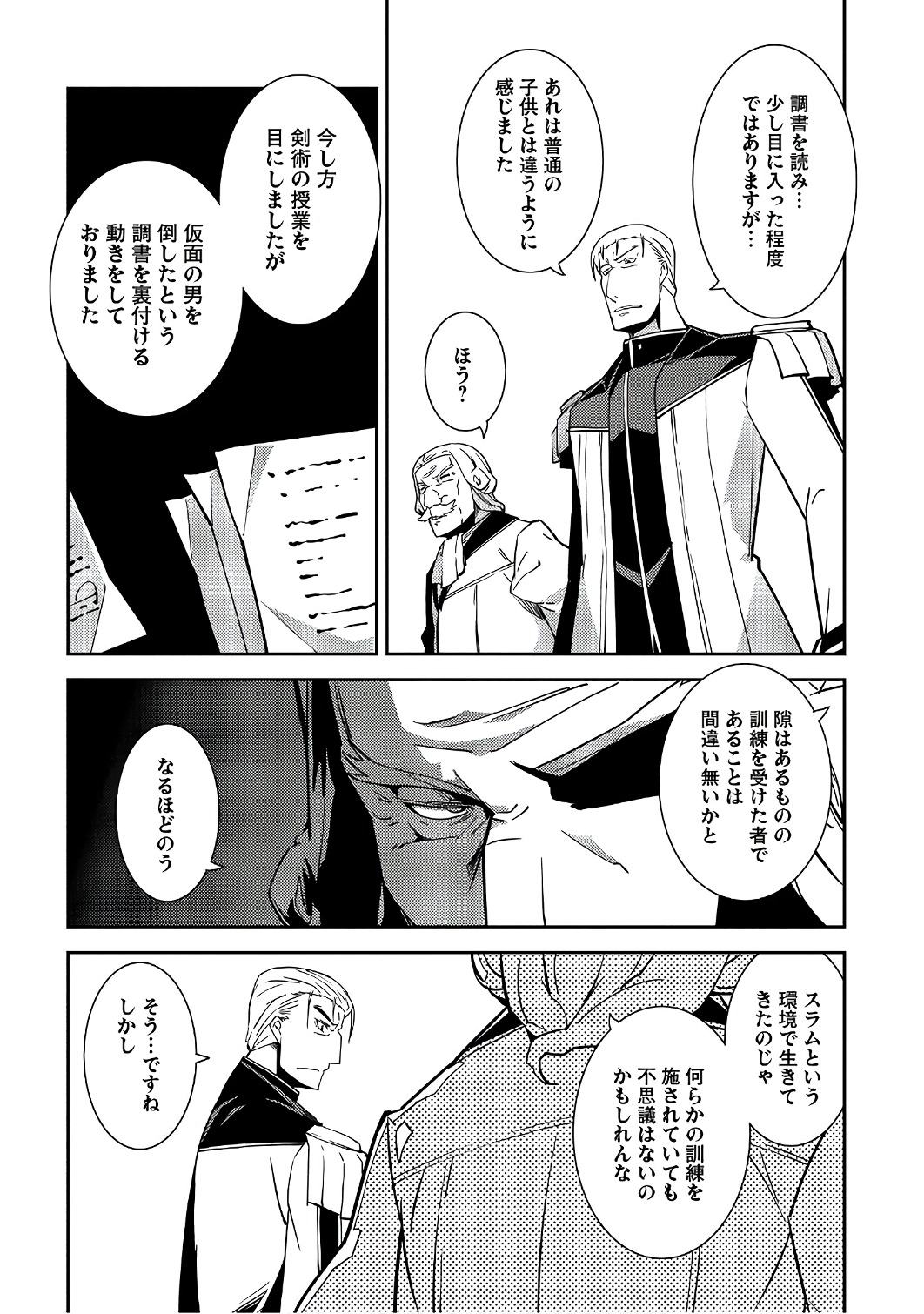 精霊幻想記～こんな世界で出会えた君に～(みなづきふたご) 第7話 - Page 21