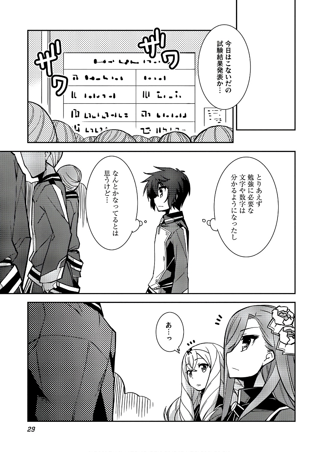 精霊幻想記～こんな世界で出会えた君に～(みなづきふたご) 第7話 - Page 27