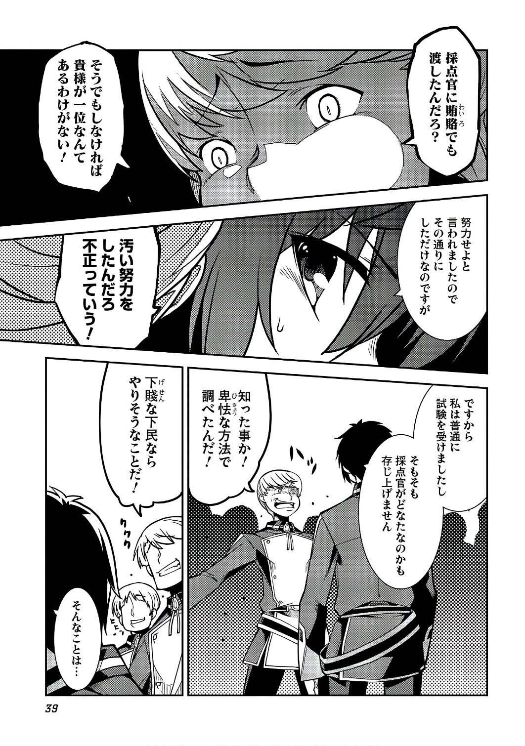 精霊幻想記～こんな世界で出会えた君に～(みなづきふたご) 第8話 - Page 7