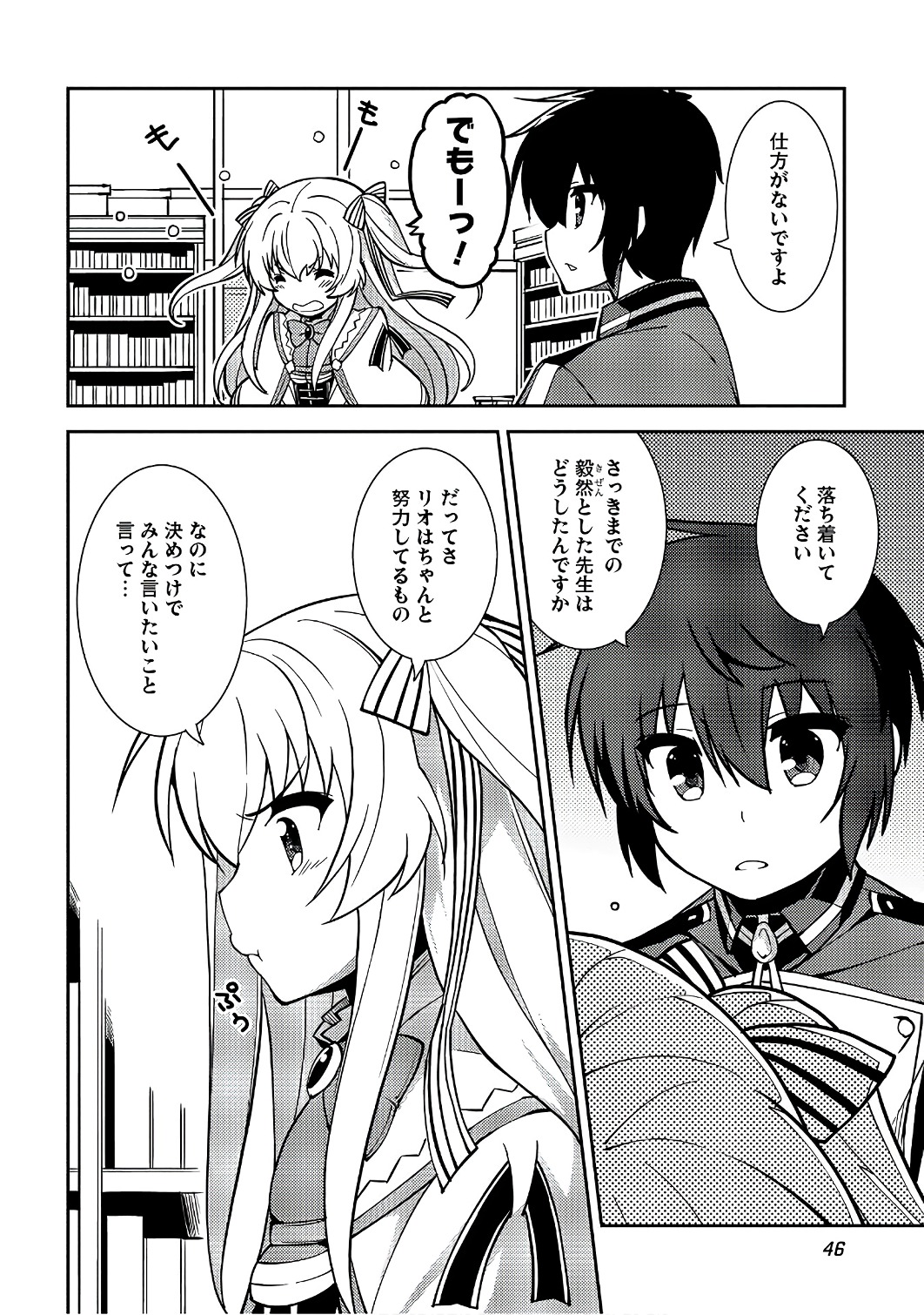 精霊幻想記～こんな世界で出会えた君に～(みなづきふたご) 第8話 - Page 14